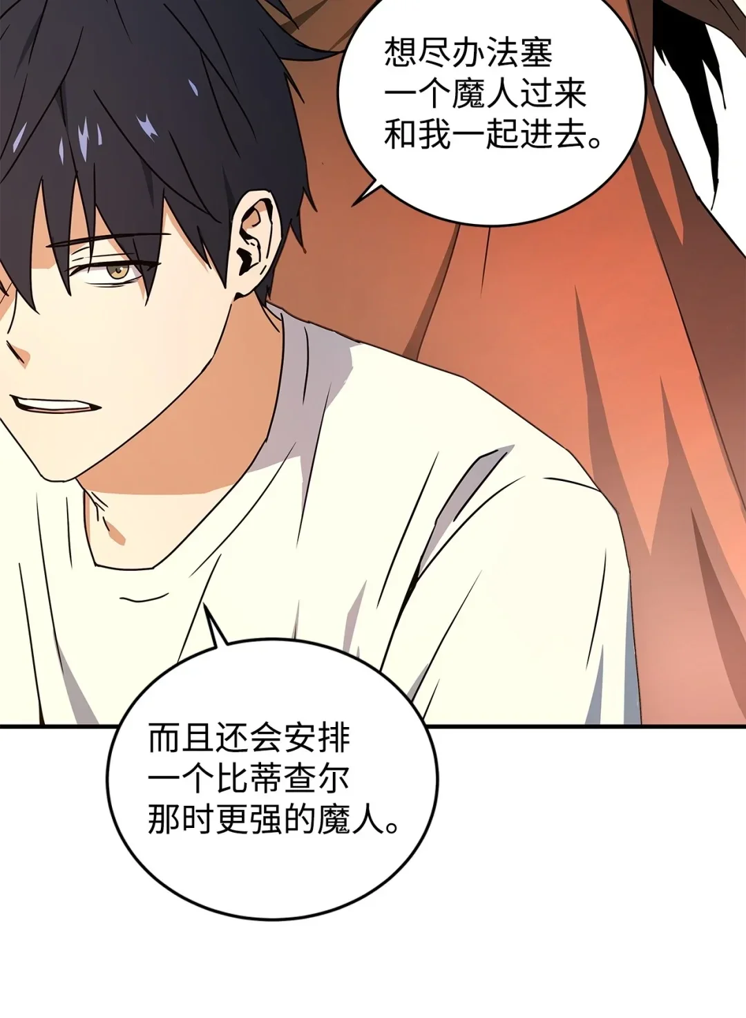 冰封玩家的归来 10 记者见面会 第41页
