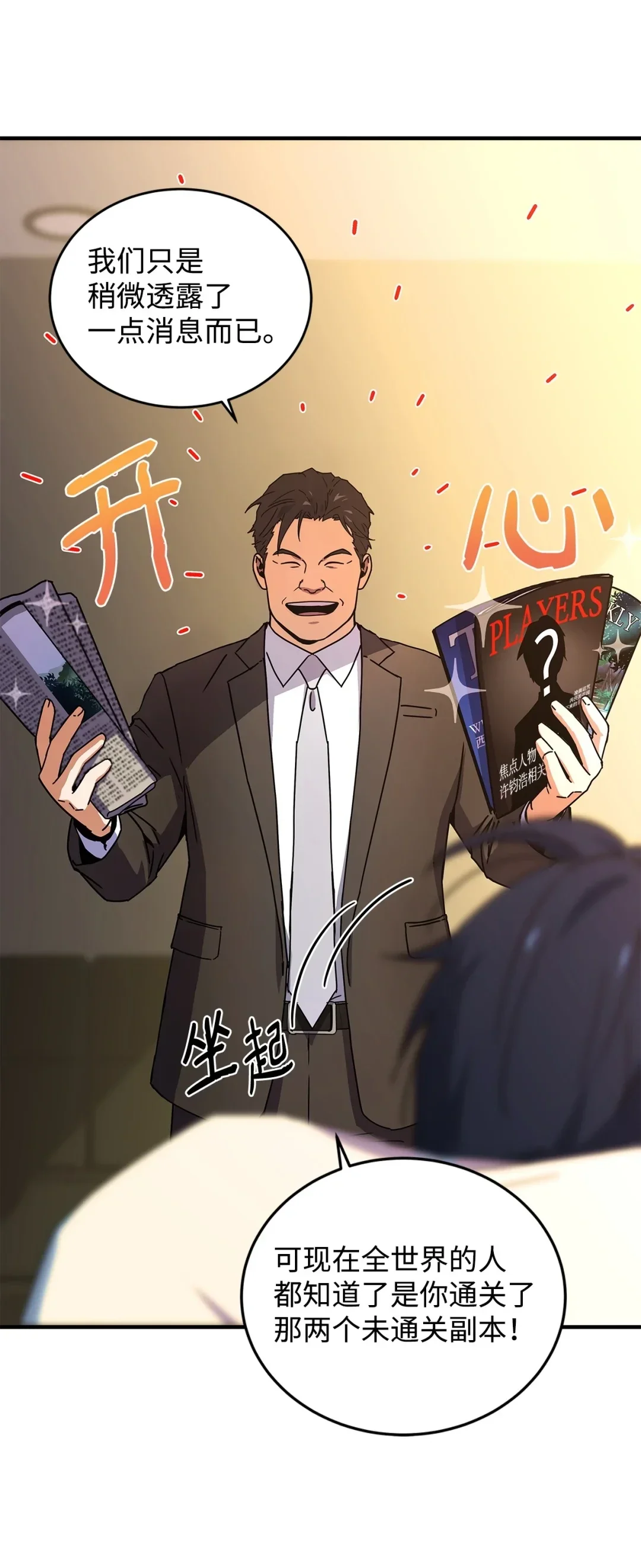 冰封玩家的归来 10 记者见面会 第3页