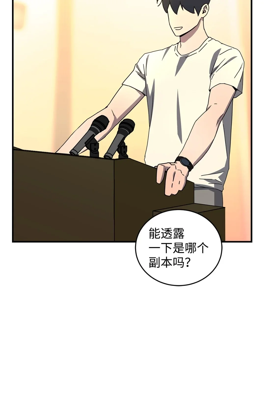 冰封玩家的归来 10 记者见面会 第86页