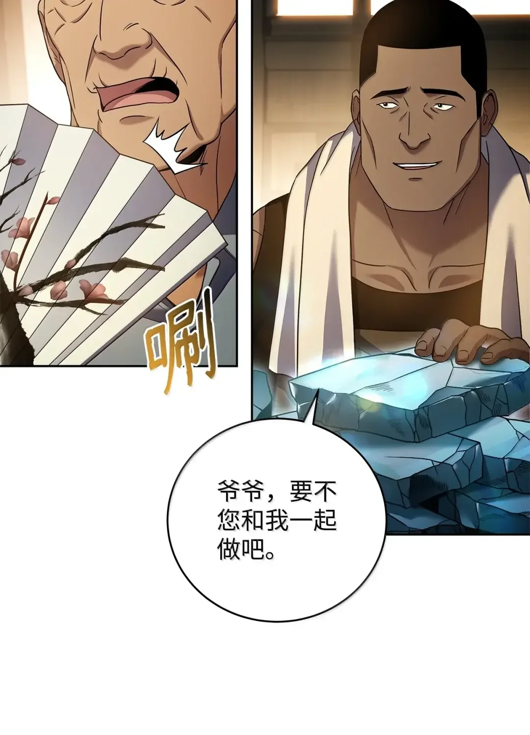 冰封玩家的归来 100 黑甲 第21页
