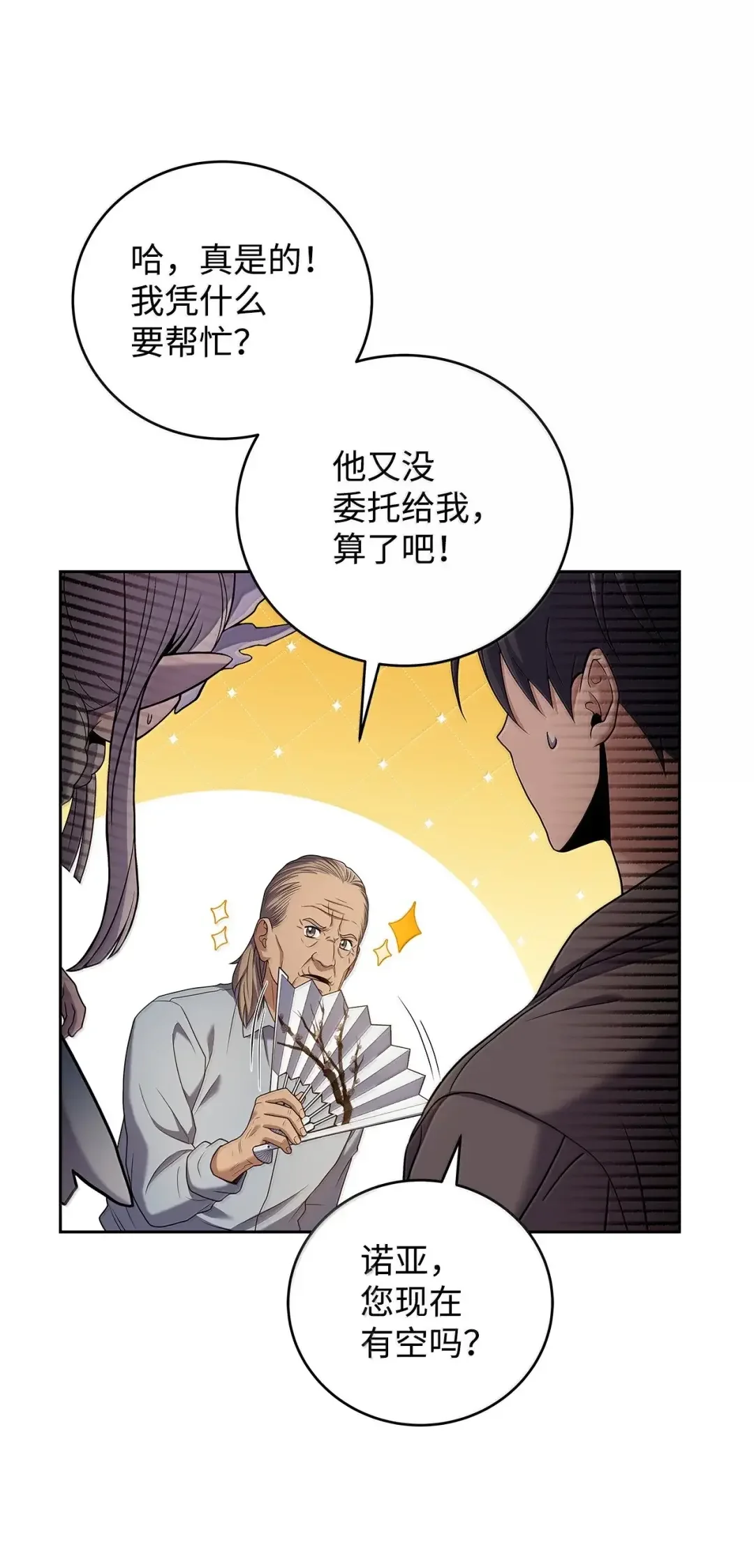 冰封玩家的归来 100 黑甲 第22页