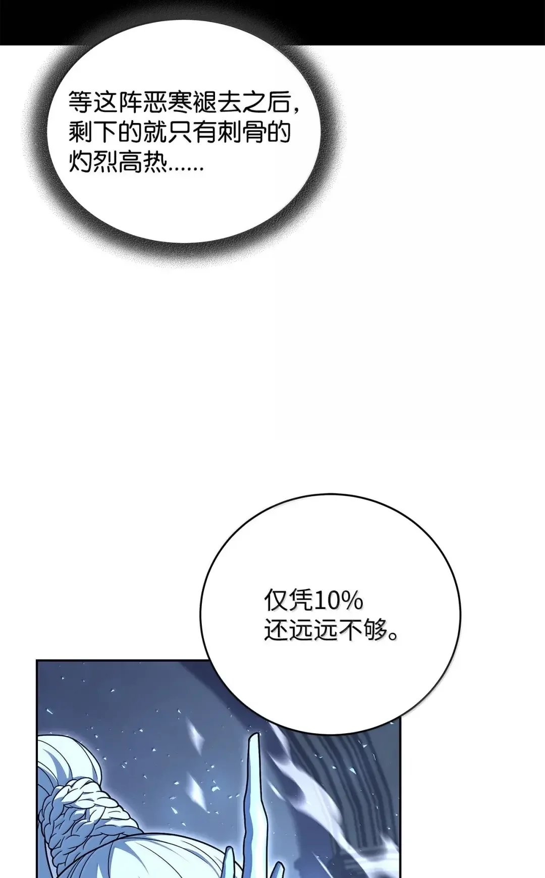 冰封玩家的归来 100 黑甲 第59页