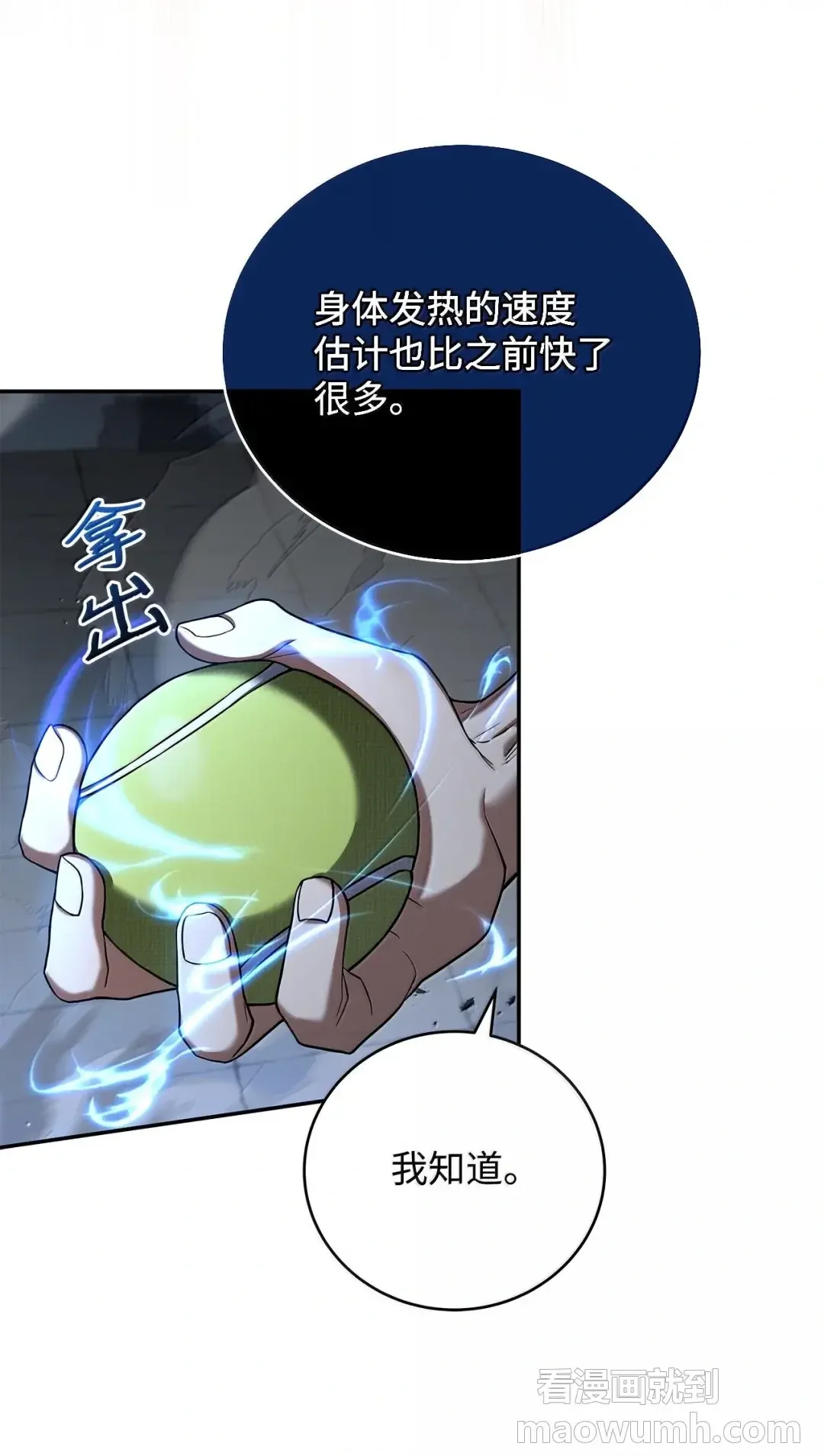 冰封玩家的归来 100 黑甲 第44页