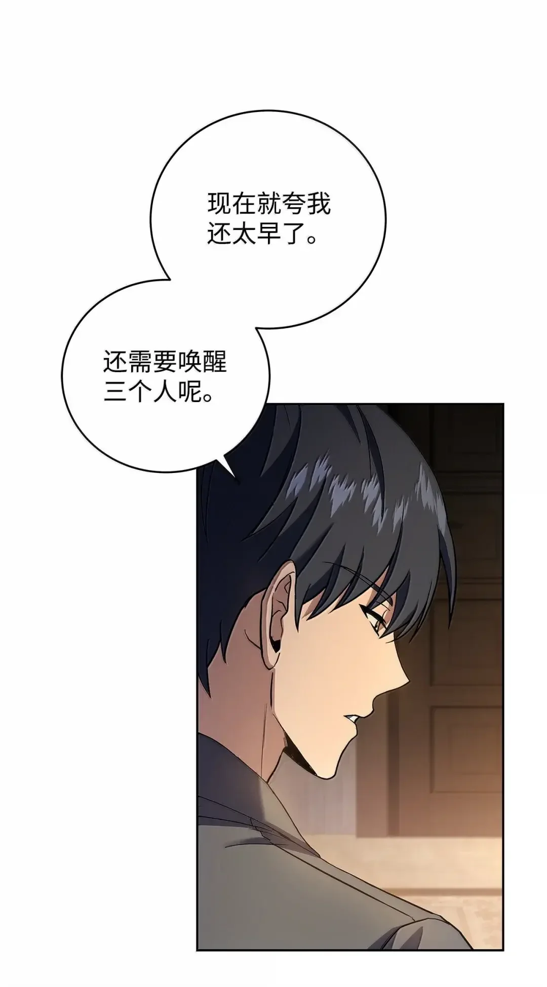 冰封玩家的归来 100 黑甲 第29页