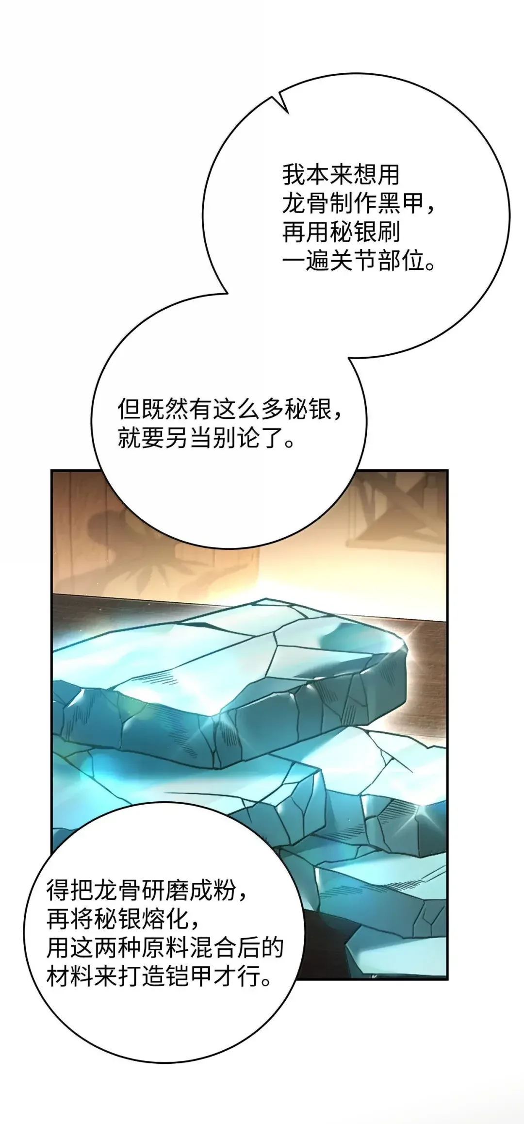 冰封玩家的归来 100 黑甲 第15页
