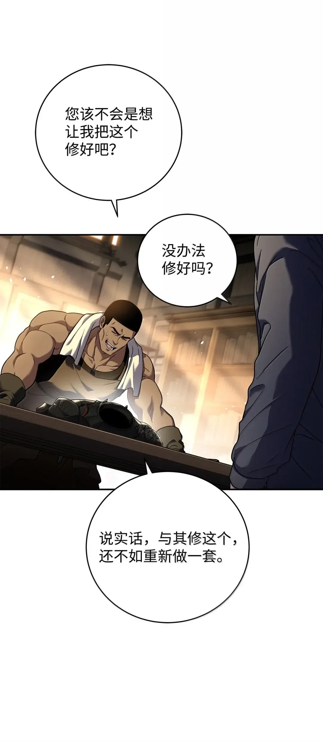 冰封玩家的归来 100 黑甲 第3页