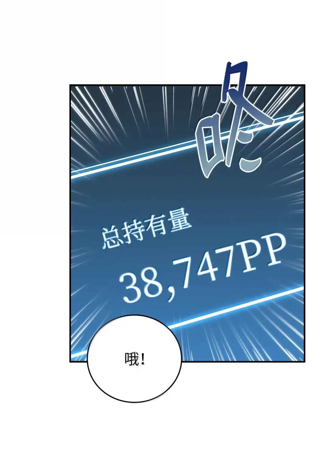 冰封玩家的归来 101 出道作 第56页