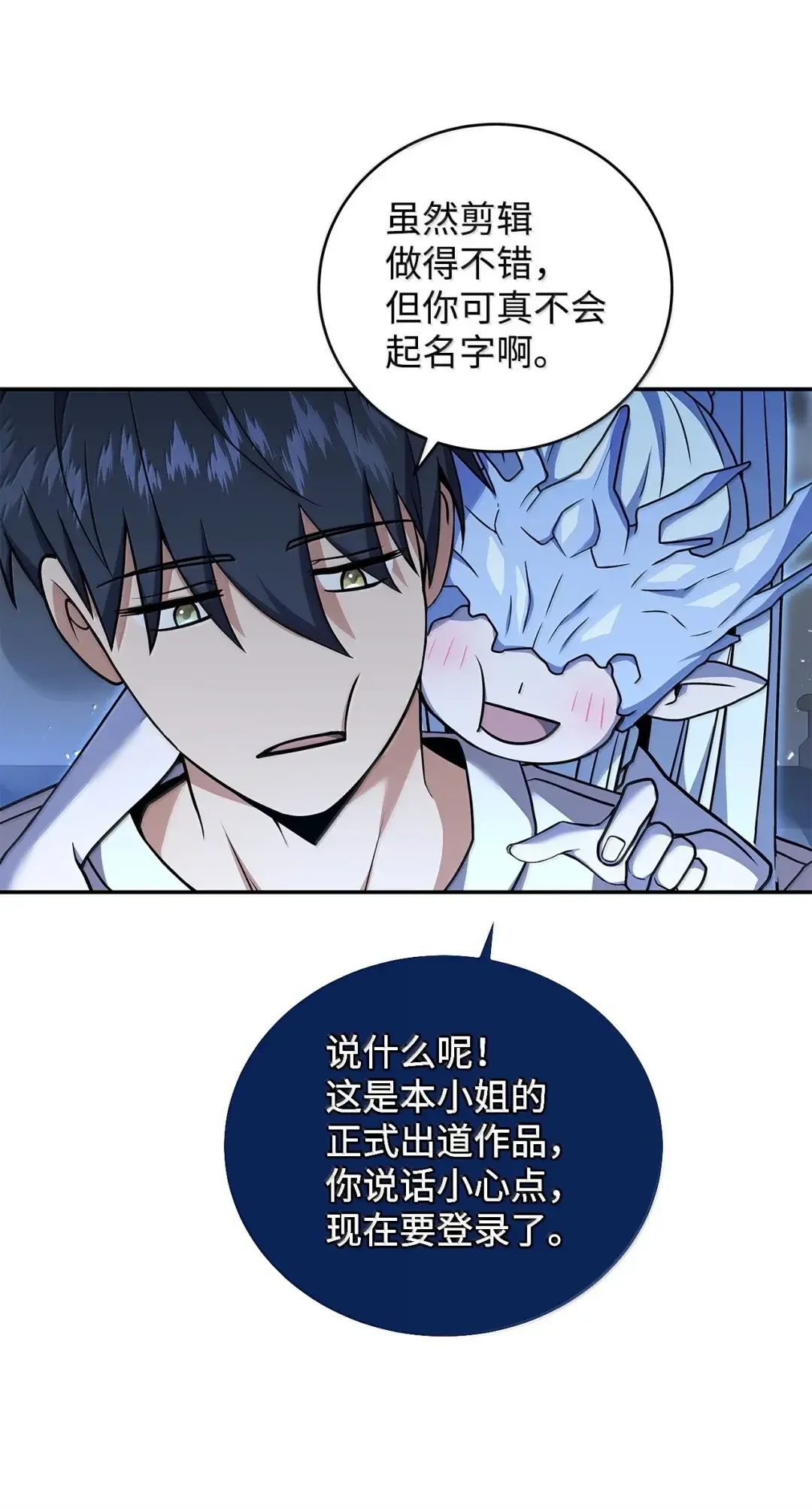 冰封玩家的归来 101 出道作 第21页