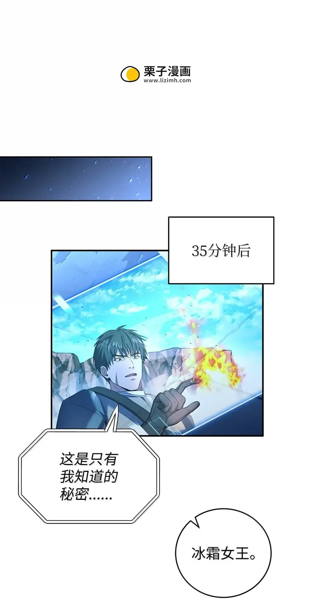 冰封玩家的归来 101 出道作 第12页