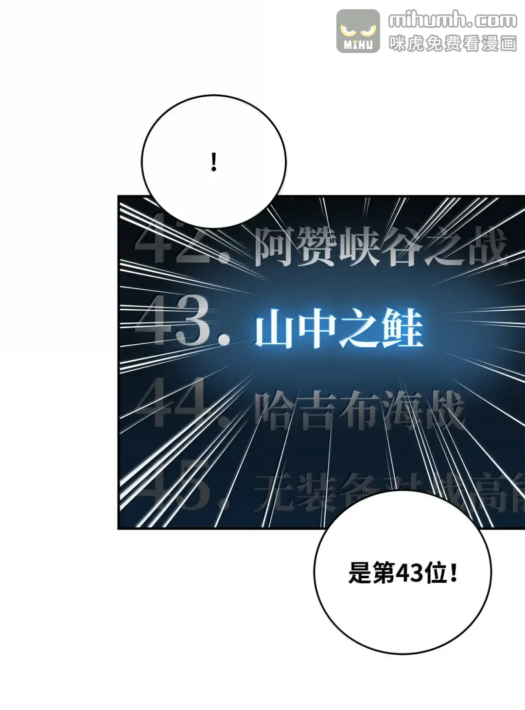 冰封玩家的归来 101 出道作 第54页