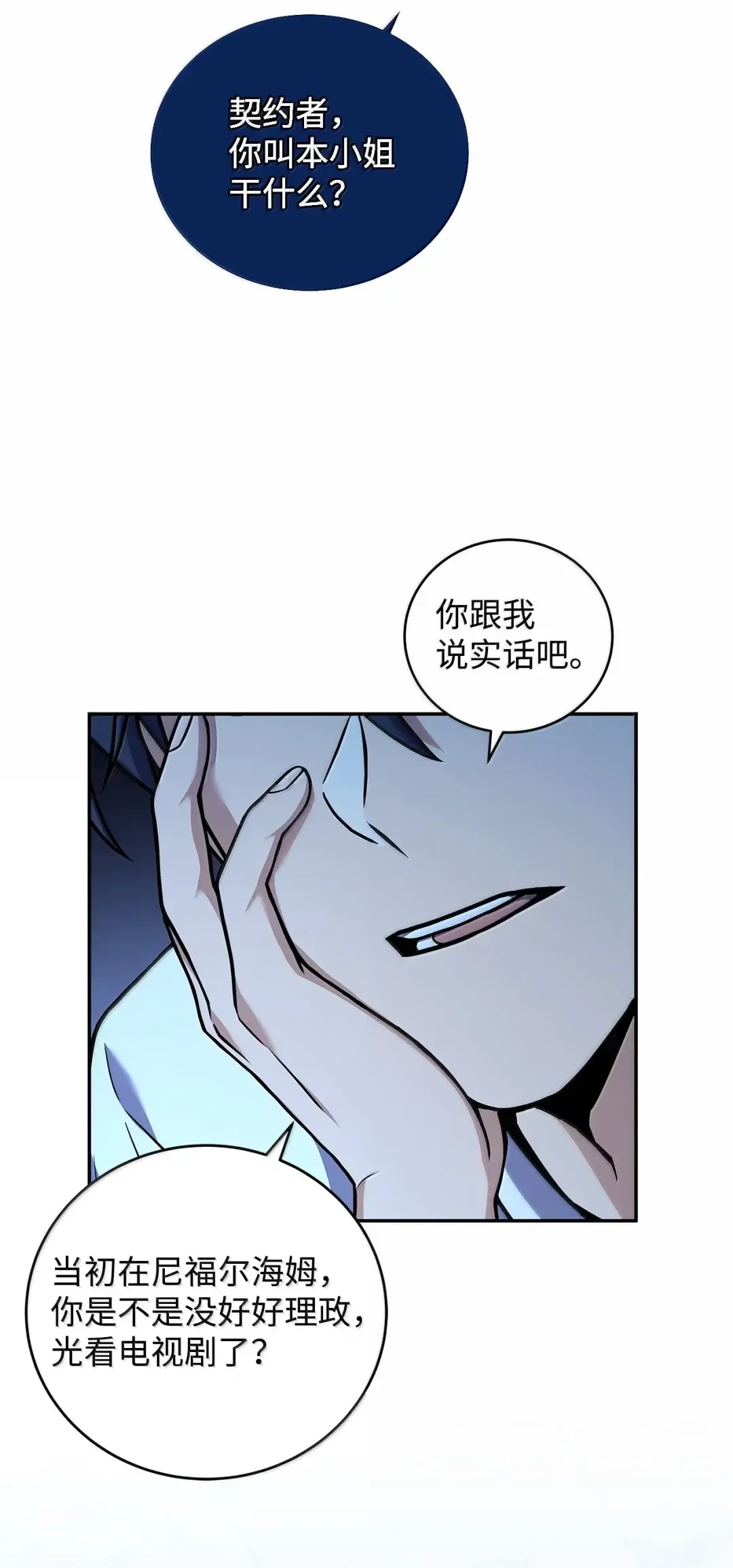 冰封玩家的归来 101 出道作 第14页