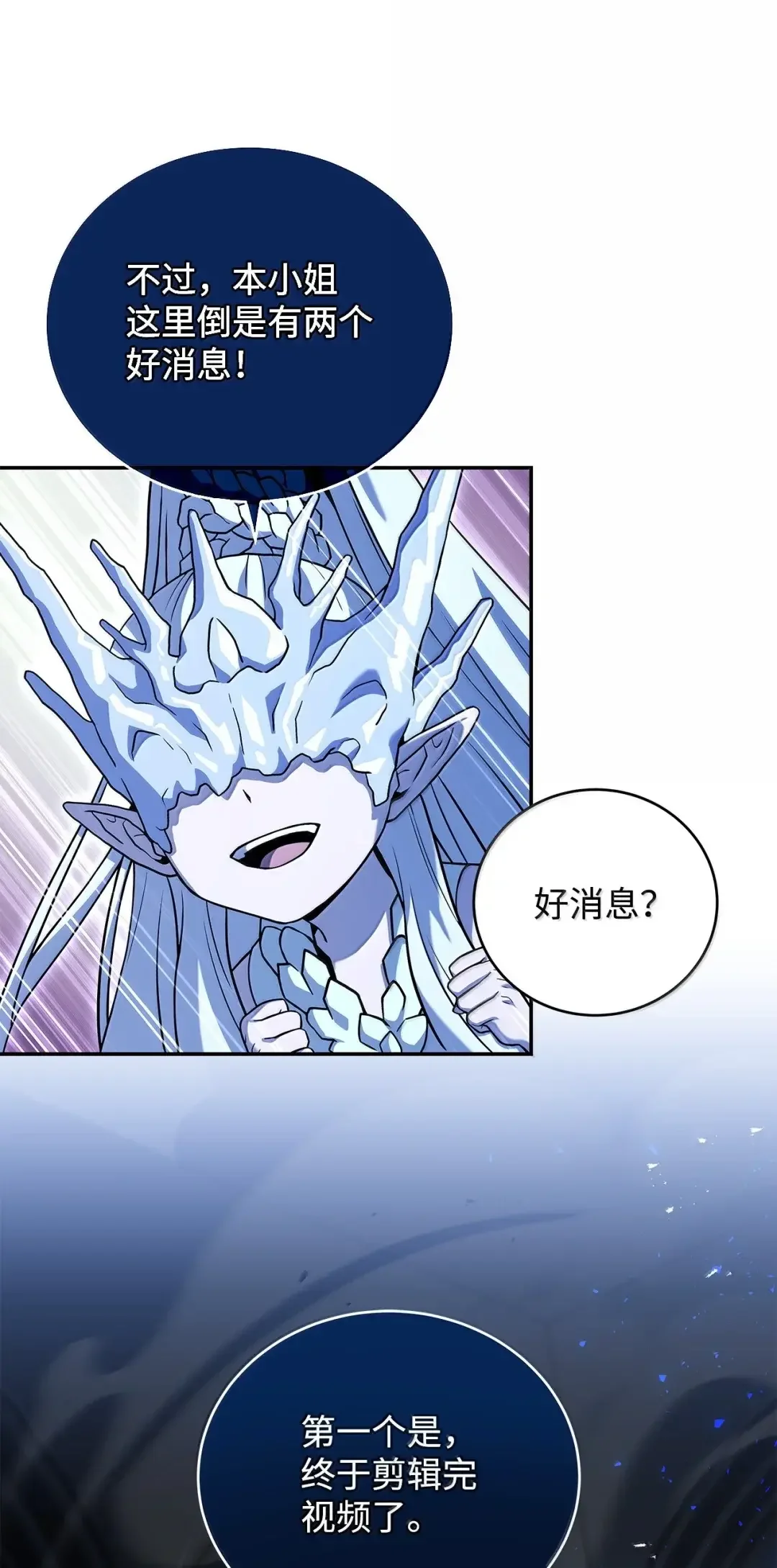 冰封玩家的归来 101 出道作 第3页