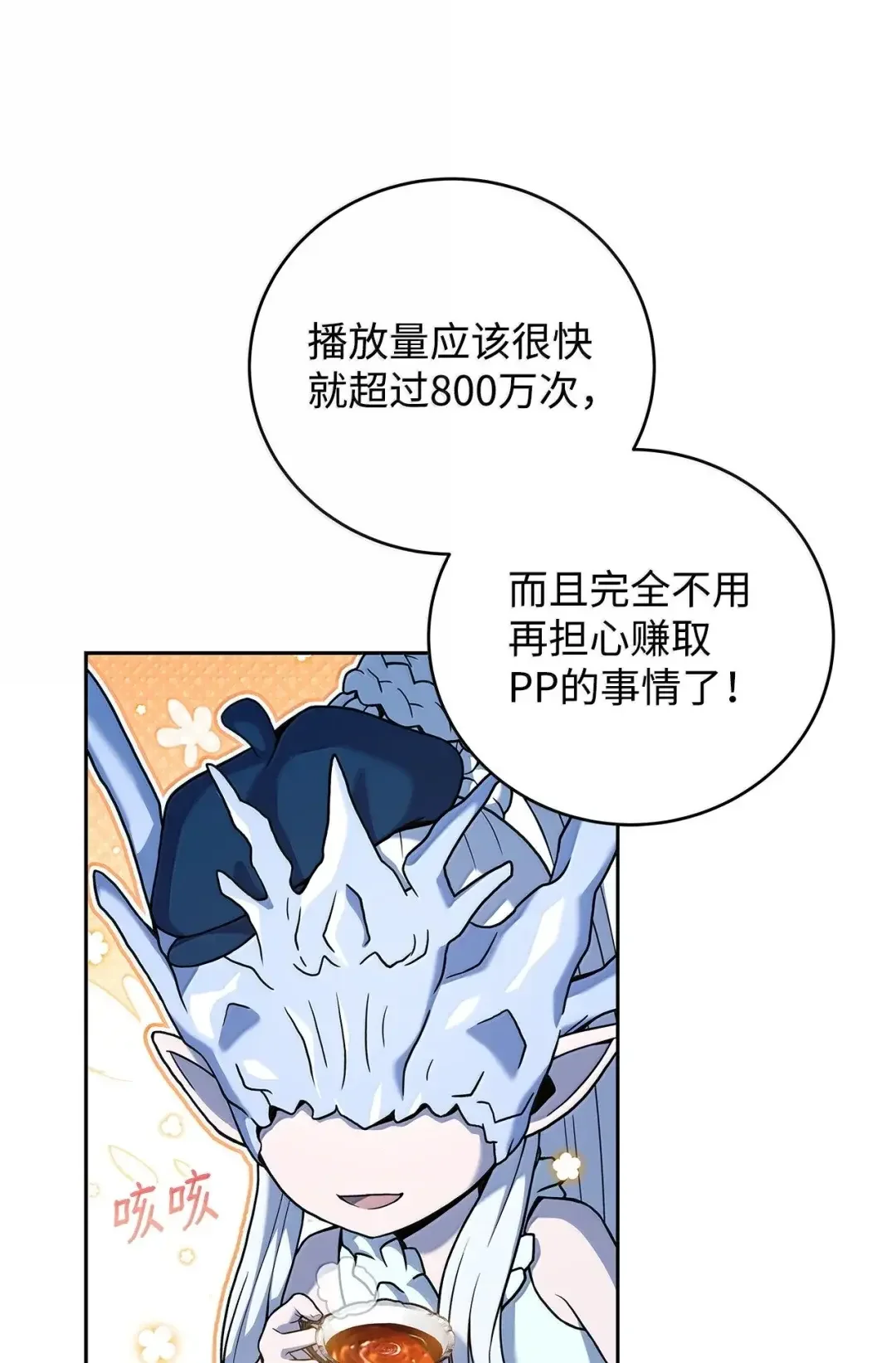冰封玩家的归来 101 出道作 第58页