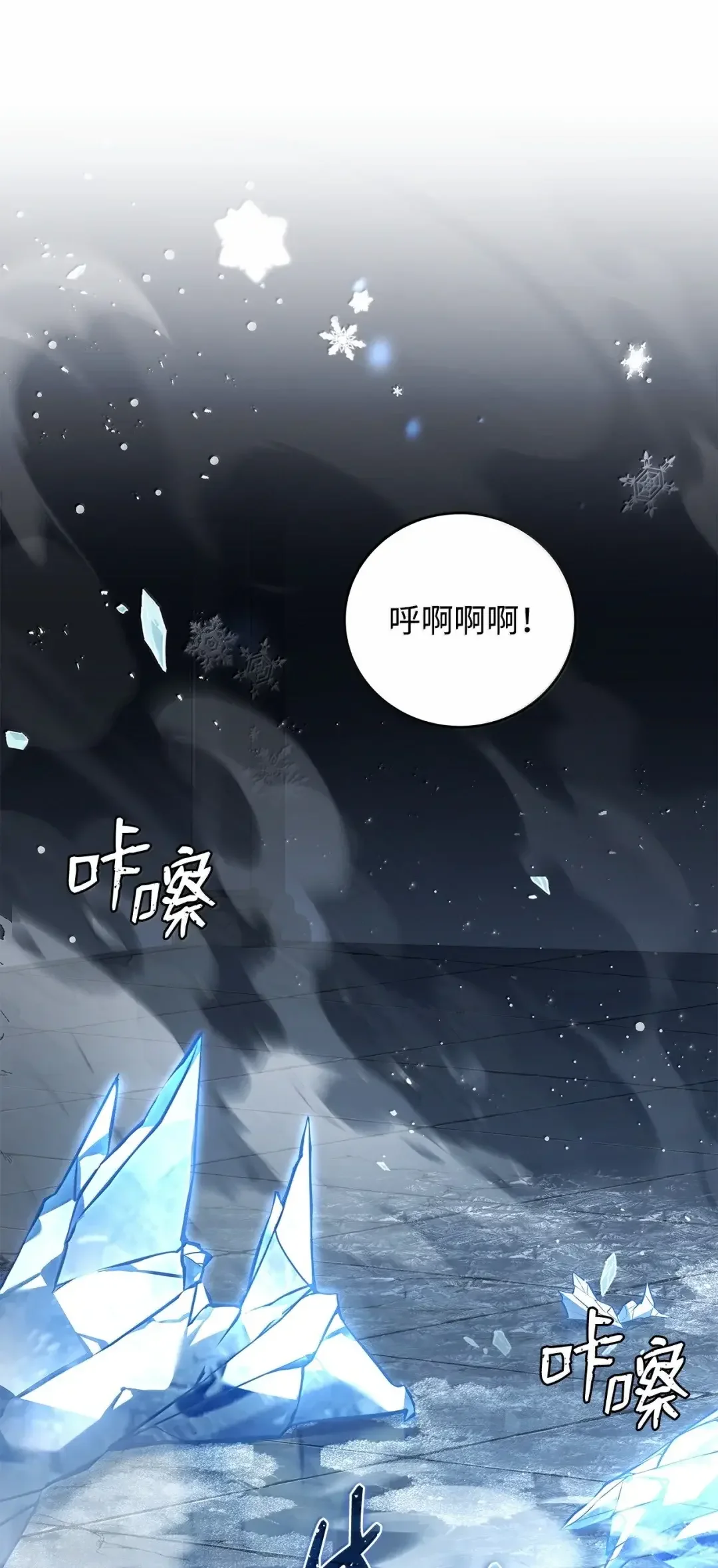 冰封玩家的归来 101 出道作 第1页