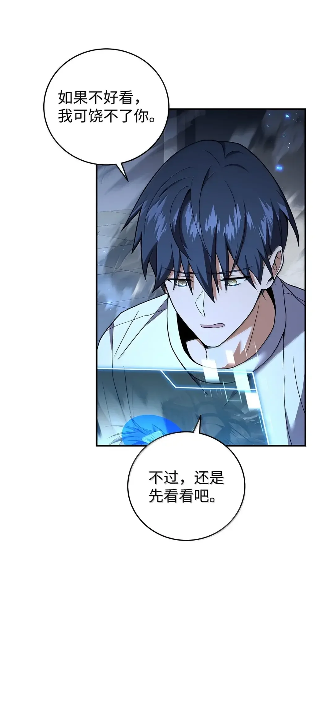 冰封玩家的归来 101 出道作 第11页