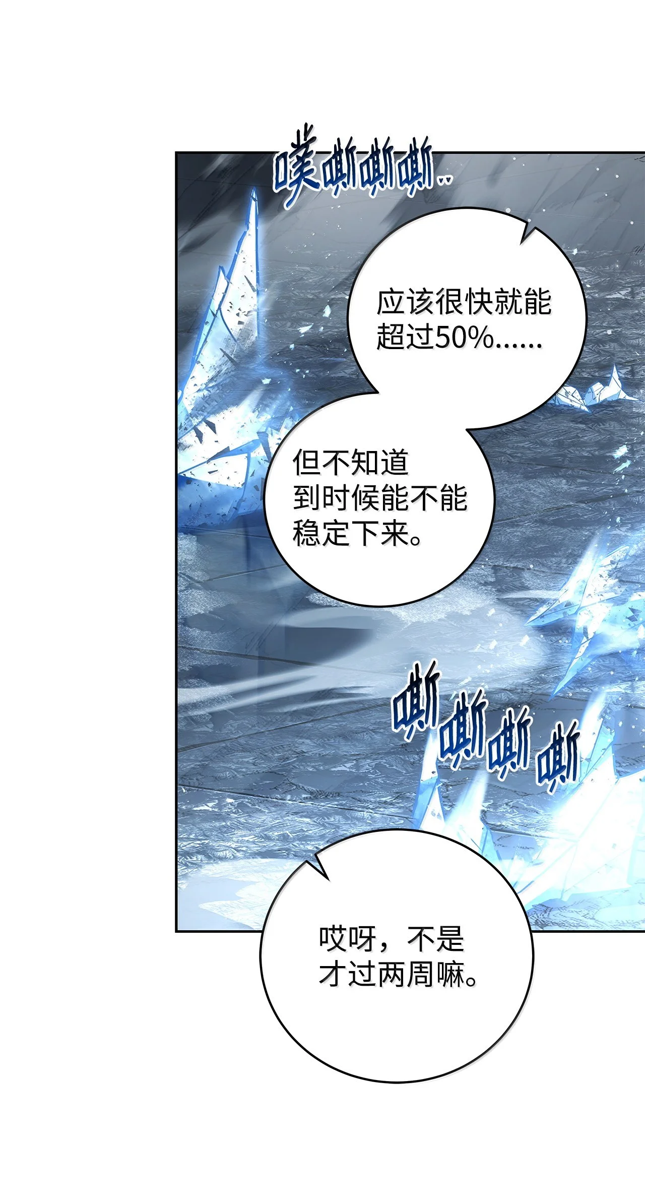 冰封玩家的归来 102 修炼结束 第22页