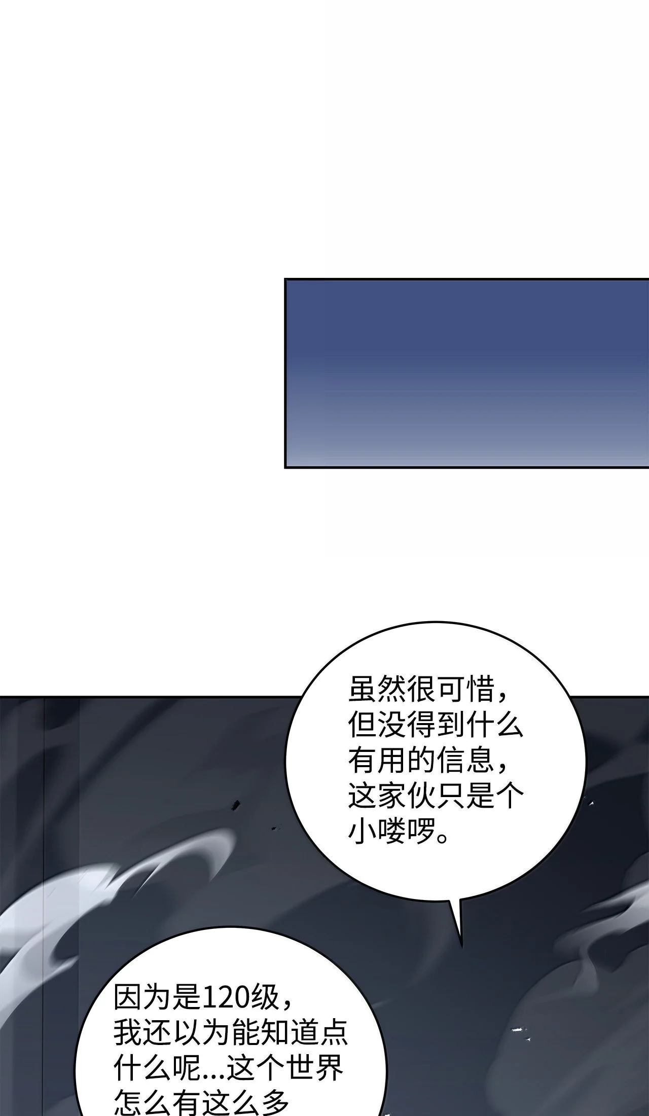 冰封玩家的归来 102 修炼结束 第19页