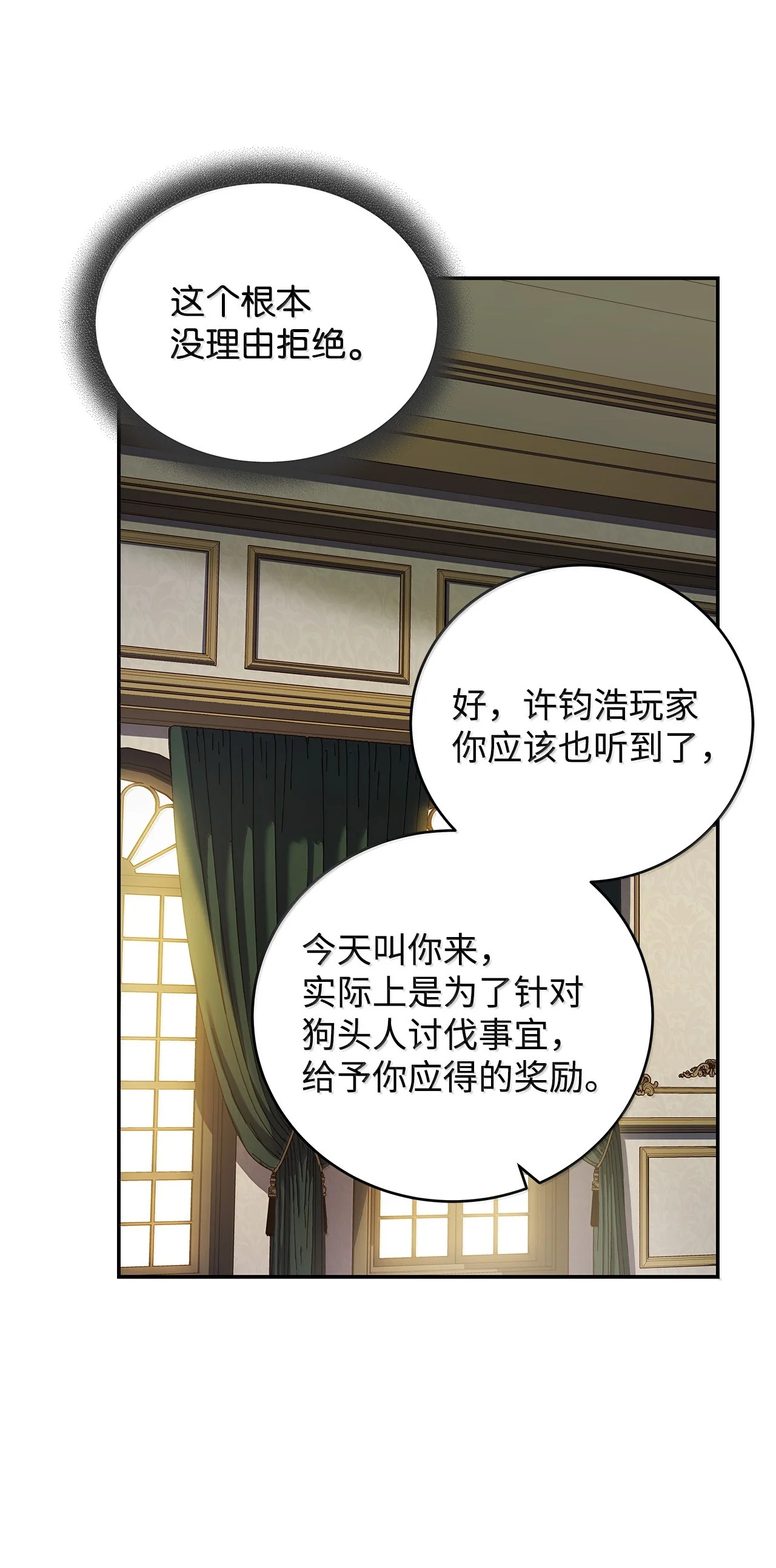 冰封玩家的归来 102 修炼结束 第35页