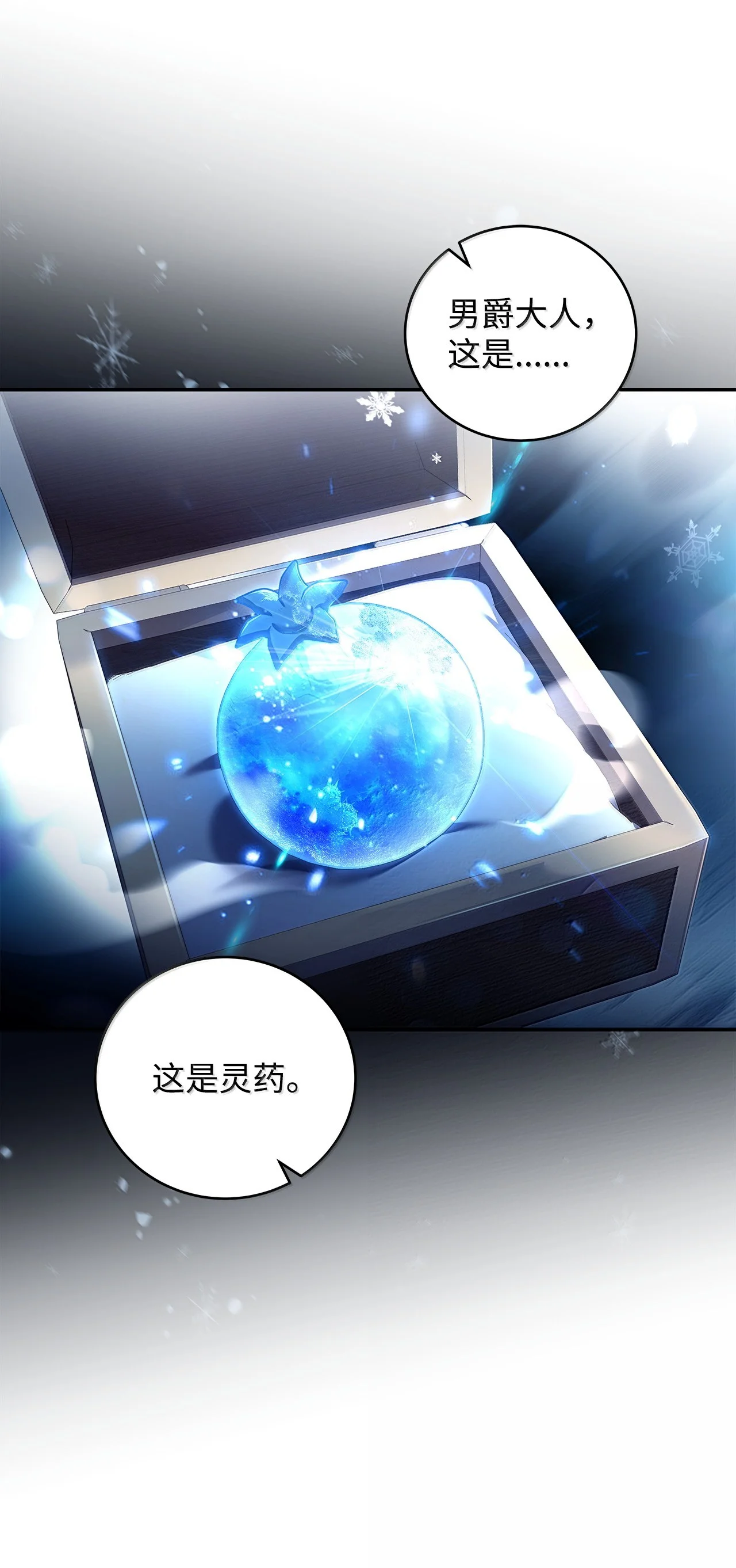 冰封玩家的归来 102 修炼结束 第39页