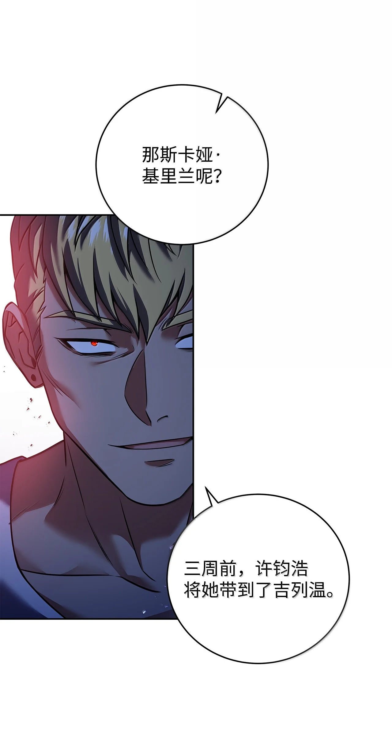 冰封玩家的归来 102 修炼结束 第74页