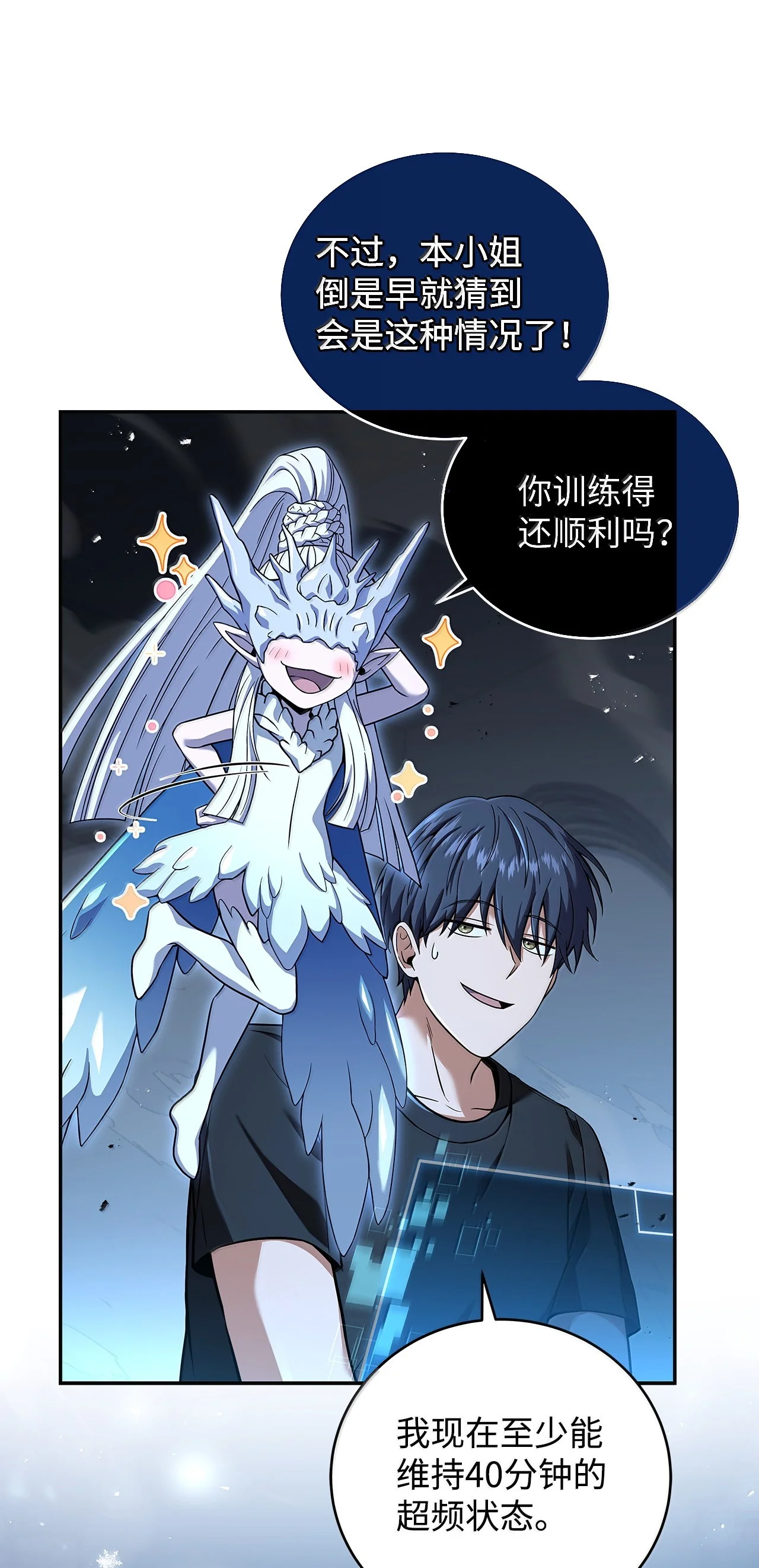 冰封玩家的归来 102 修炼结束 第11页