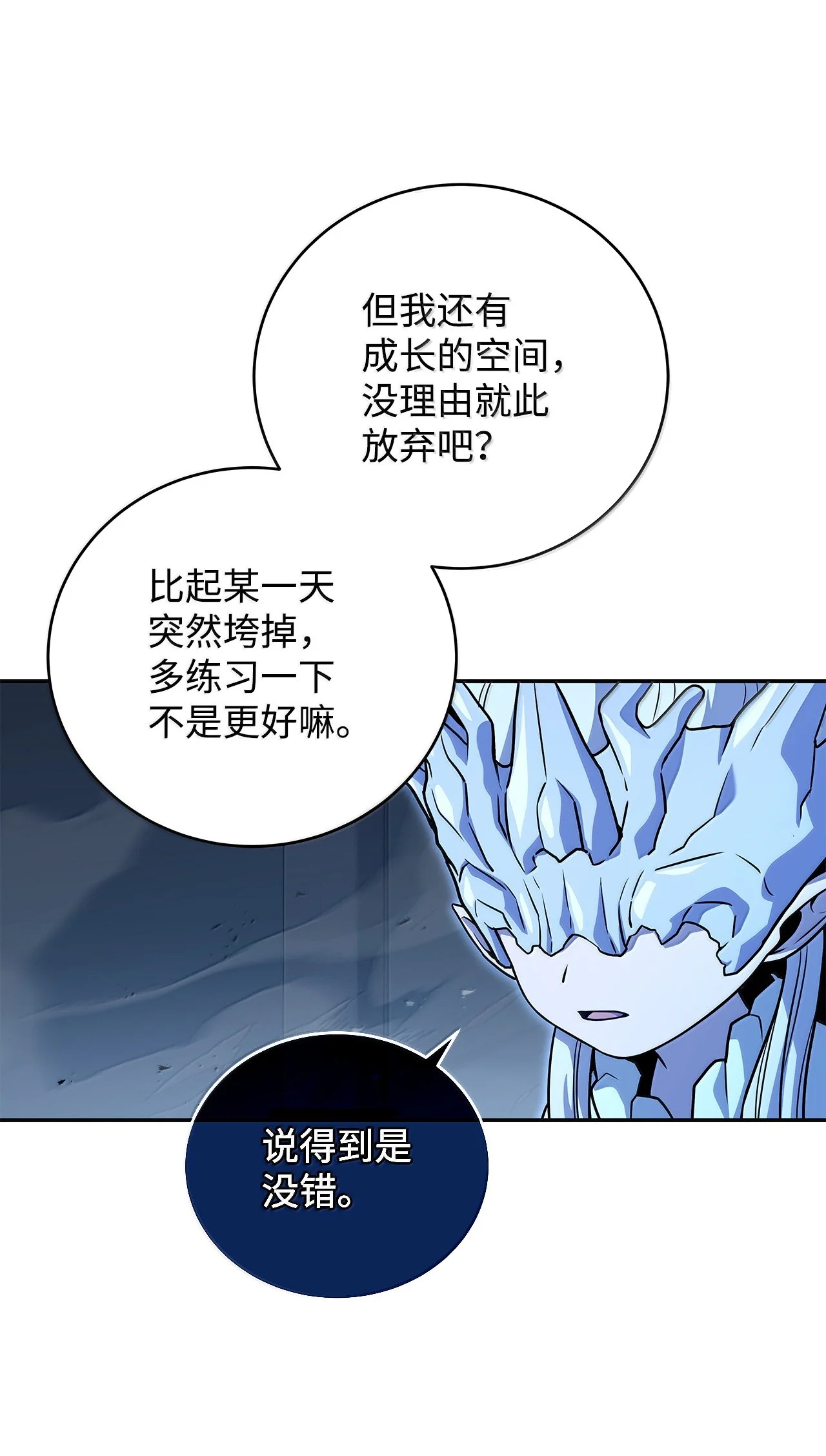 冰封玩家的归来 102 修炼结束 第14页