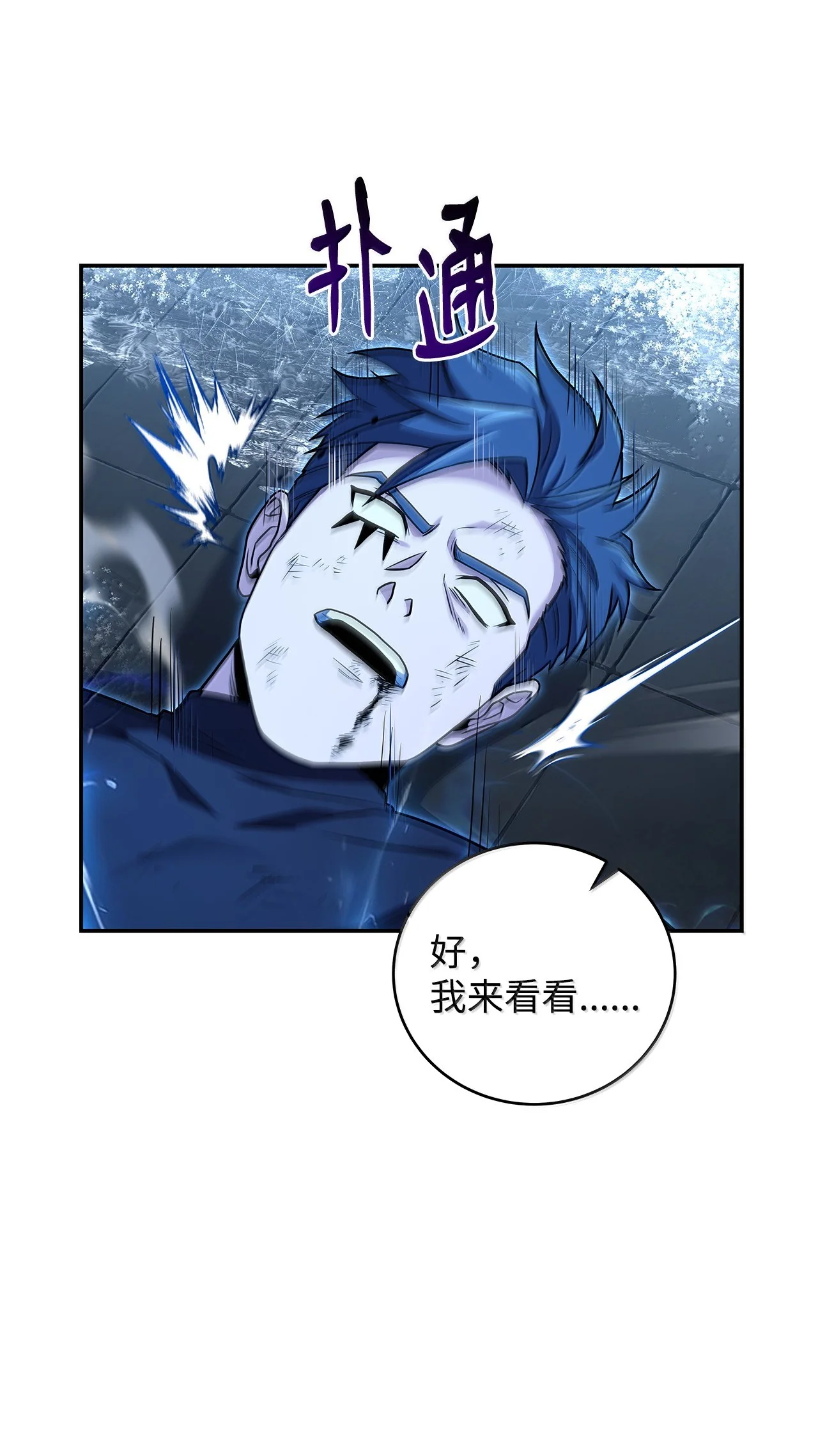 冰封玩家的归来 102 修炼结束 第18页