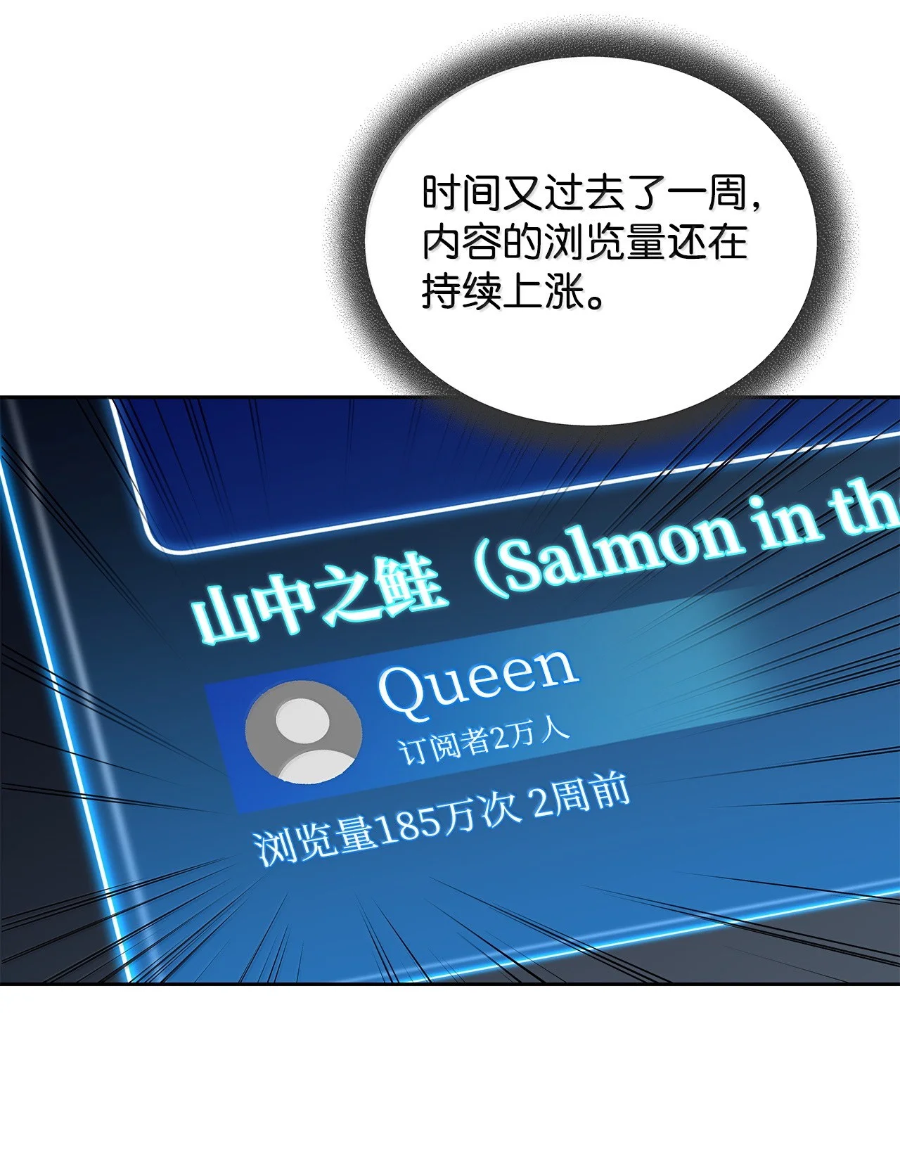 冰封玩家的归来 102 修炼结束 第9页