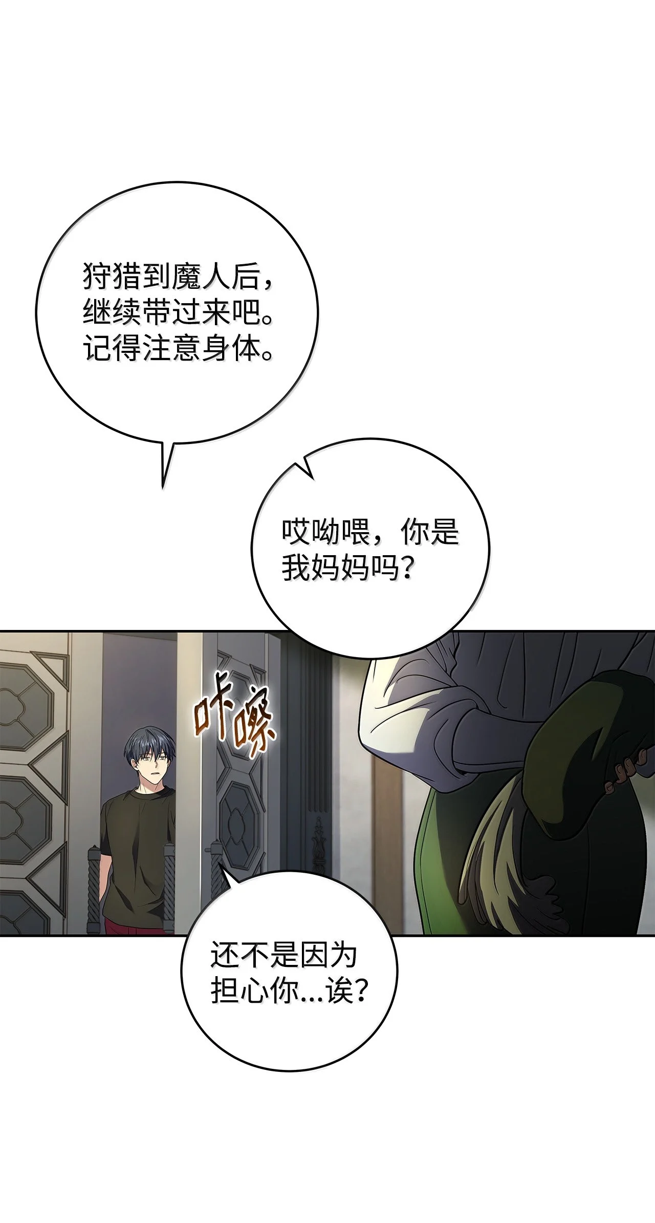 冰封玩家的归来 102 修炼结束 第25页
