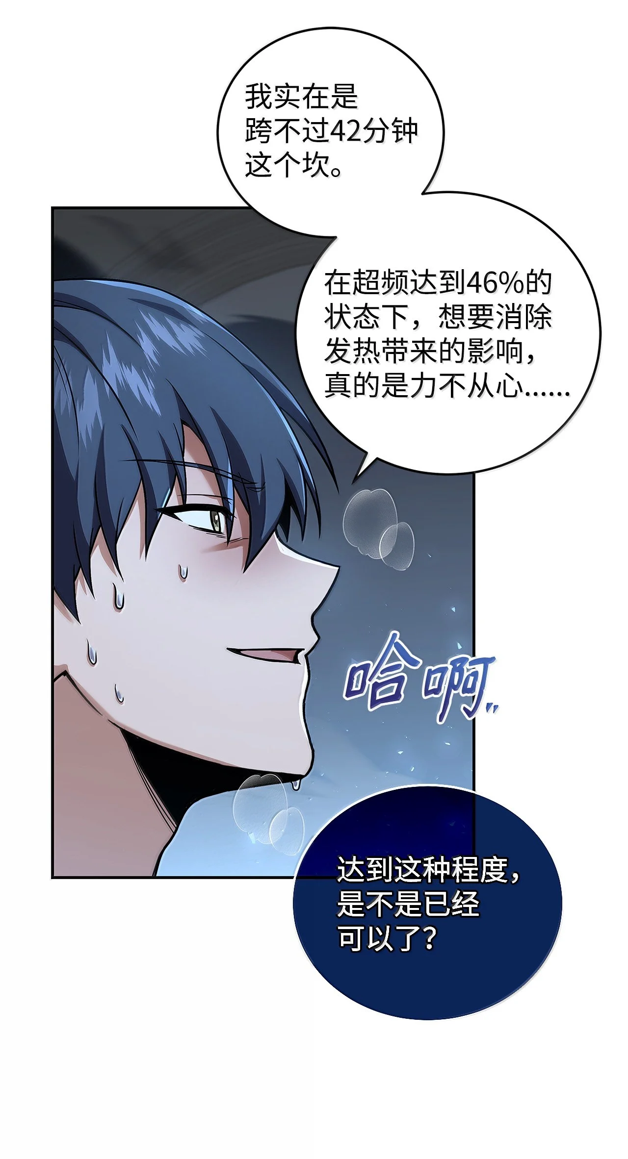 冰封玩家的归来 102 修炼结束 第13页