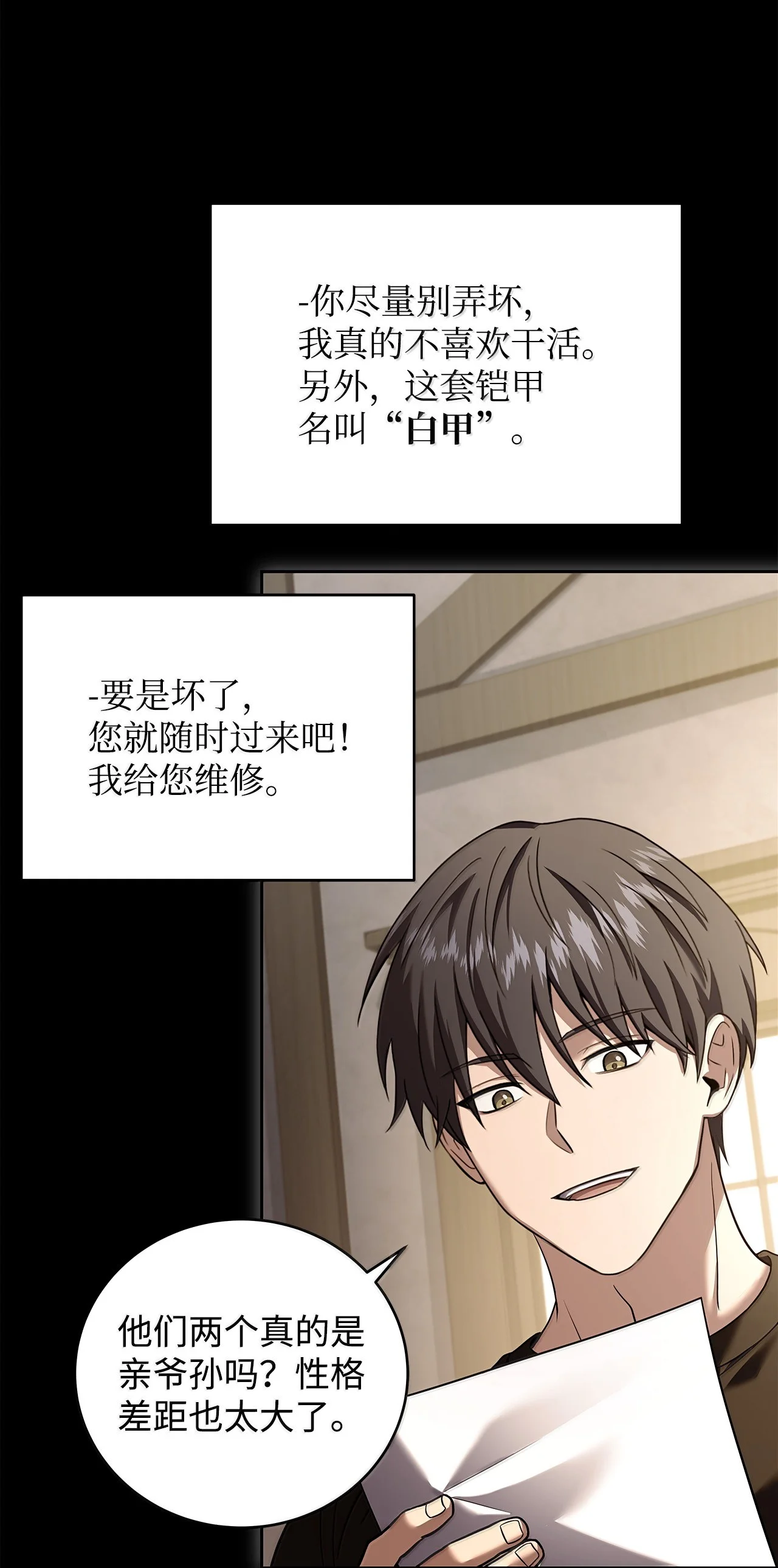 冰封玩家的归来 102 修炼结束 第55页