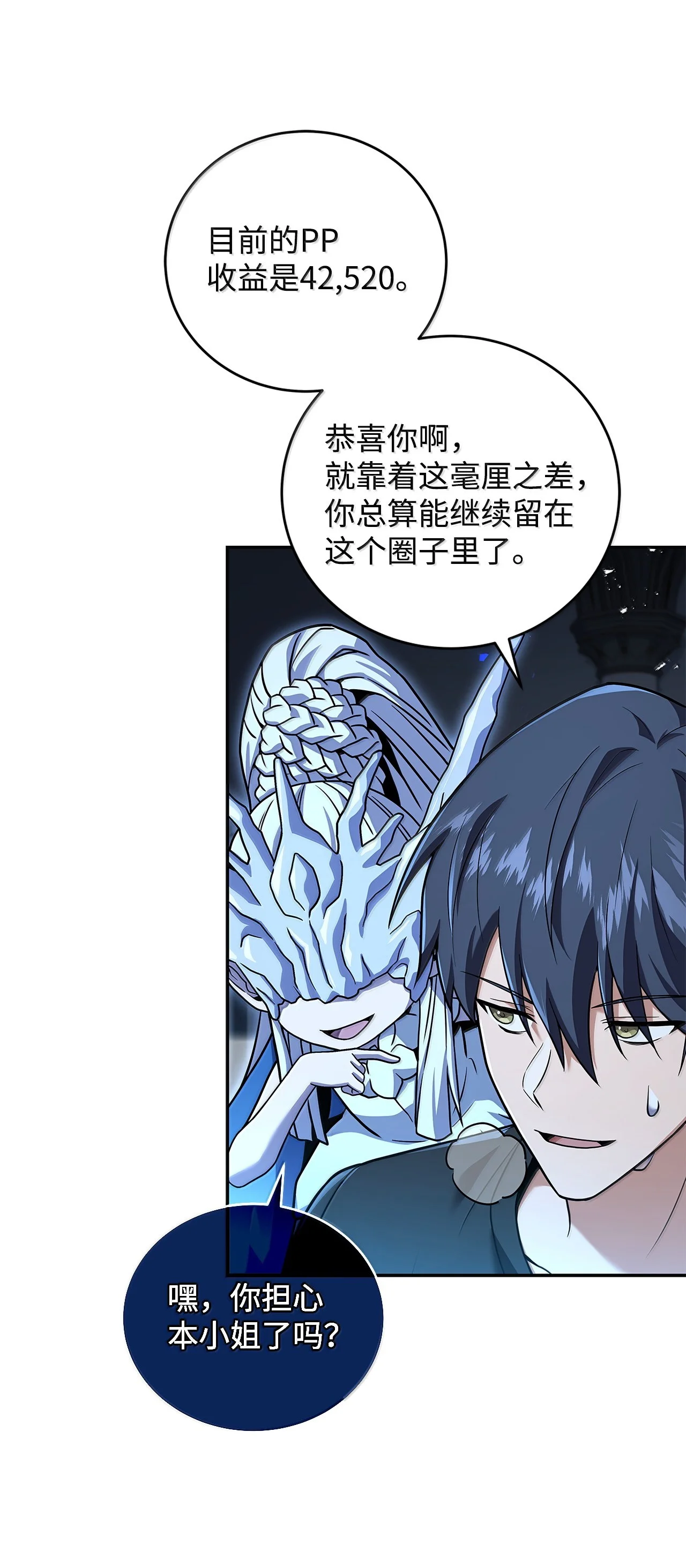 冰封玩家的归来 102 修炼结束 第10页
