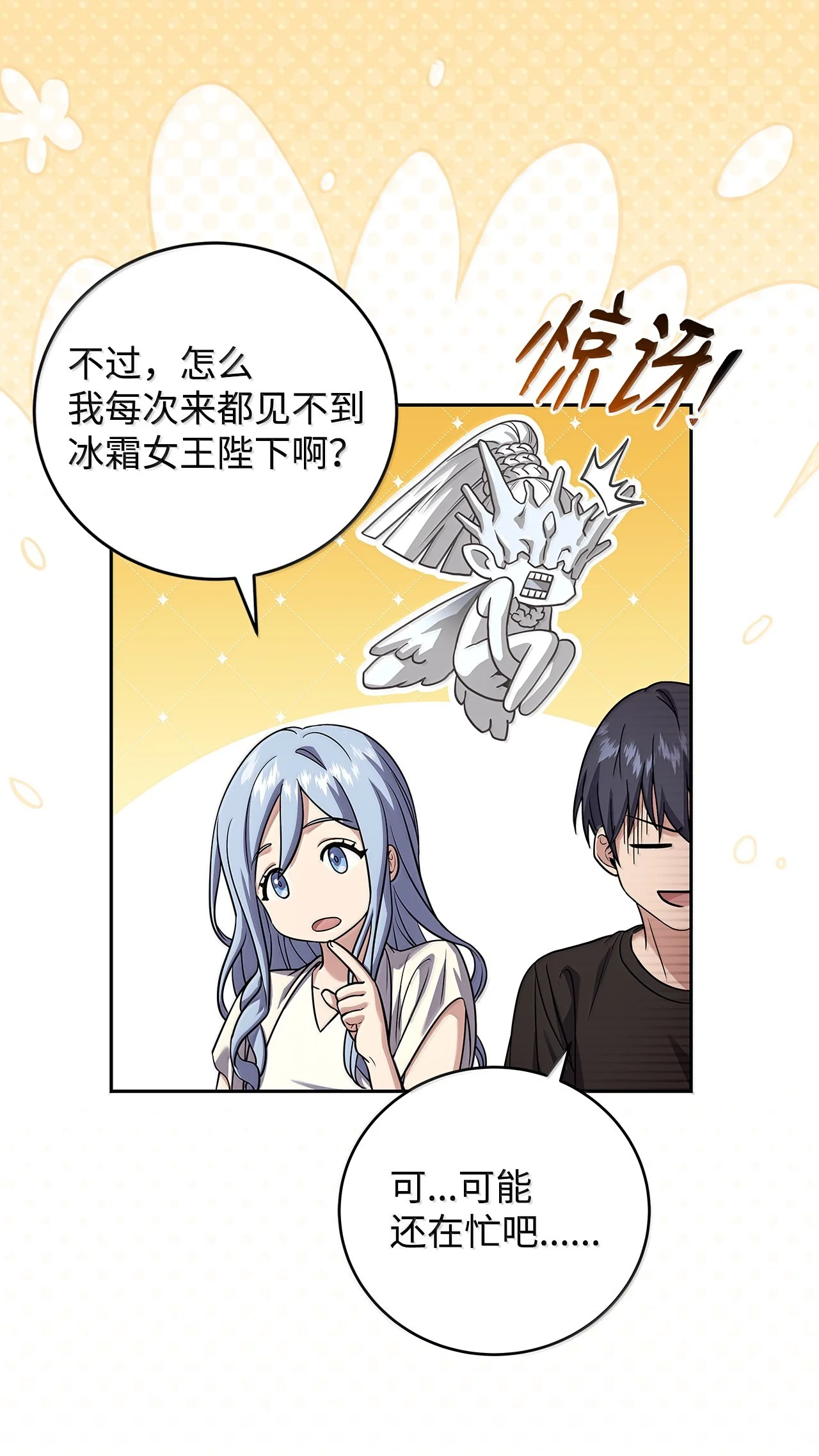 冰封玩家的归来 102 修炼结束 第24页