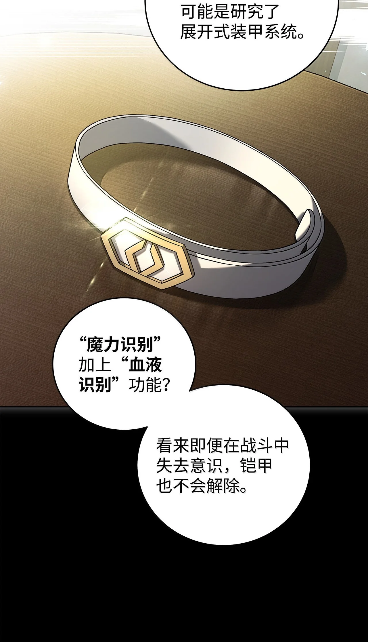 冰封玩家的归来 102 修炼结束 第54页