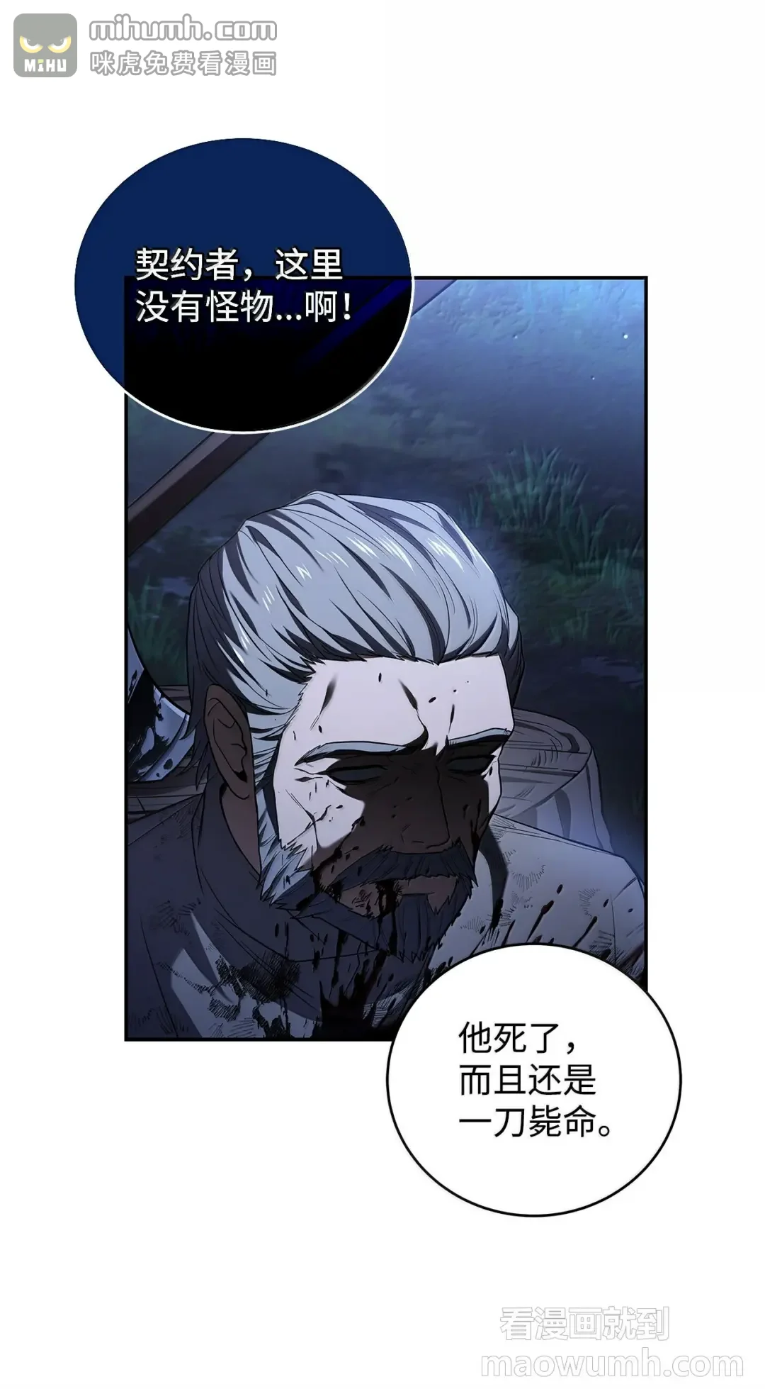 冰封玩家的归来 103 遭遇埋伏 第37页