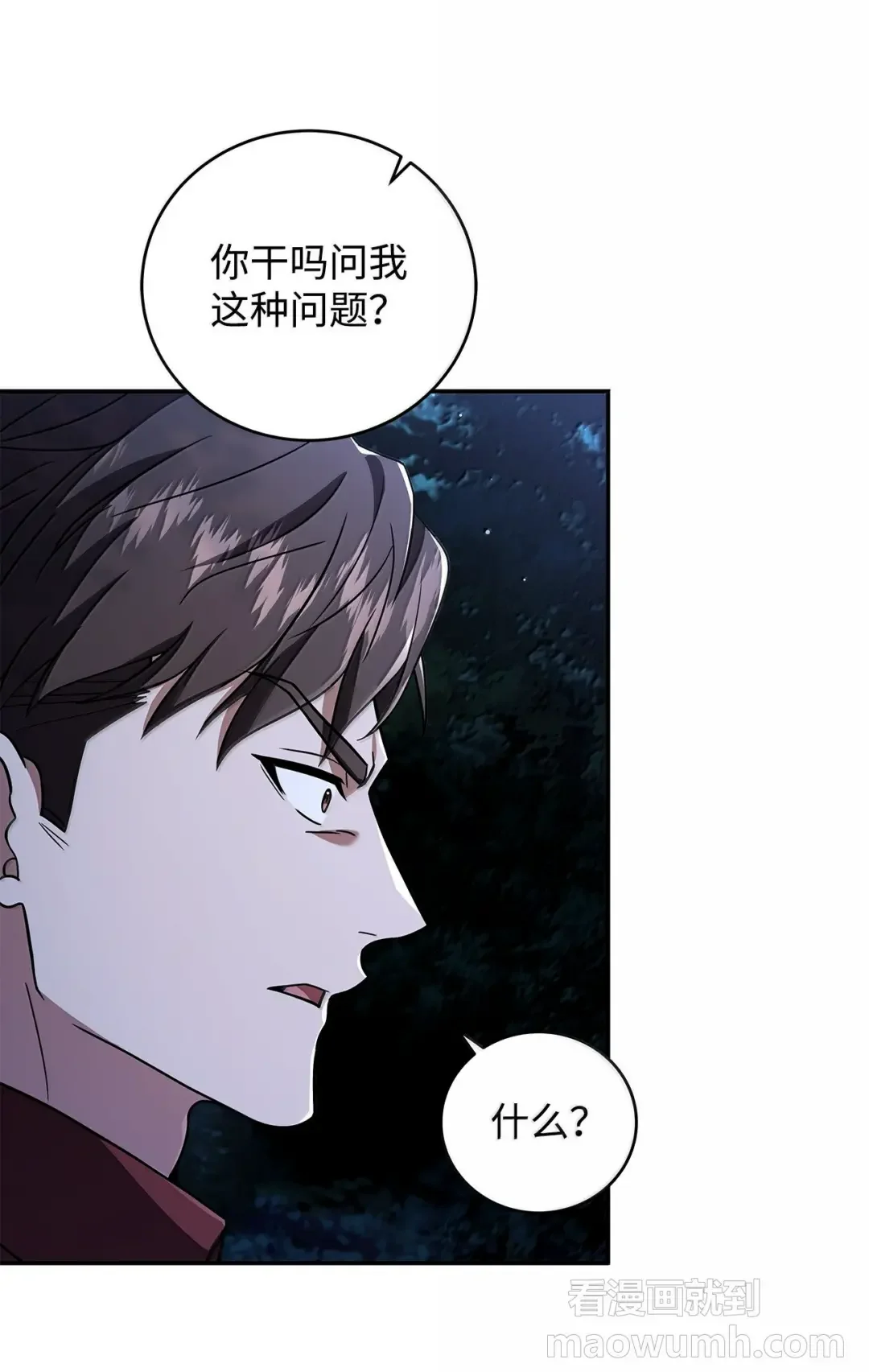冰封玩家的归来 103 遭遇埋伏 第42页
