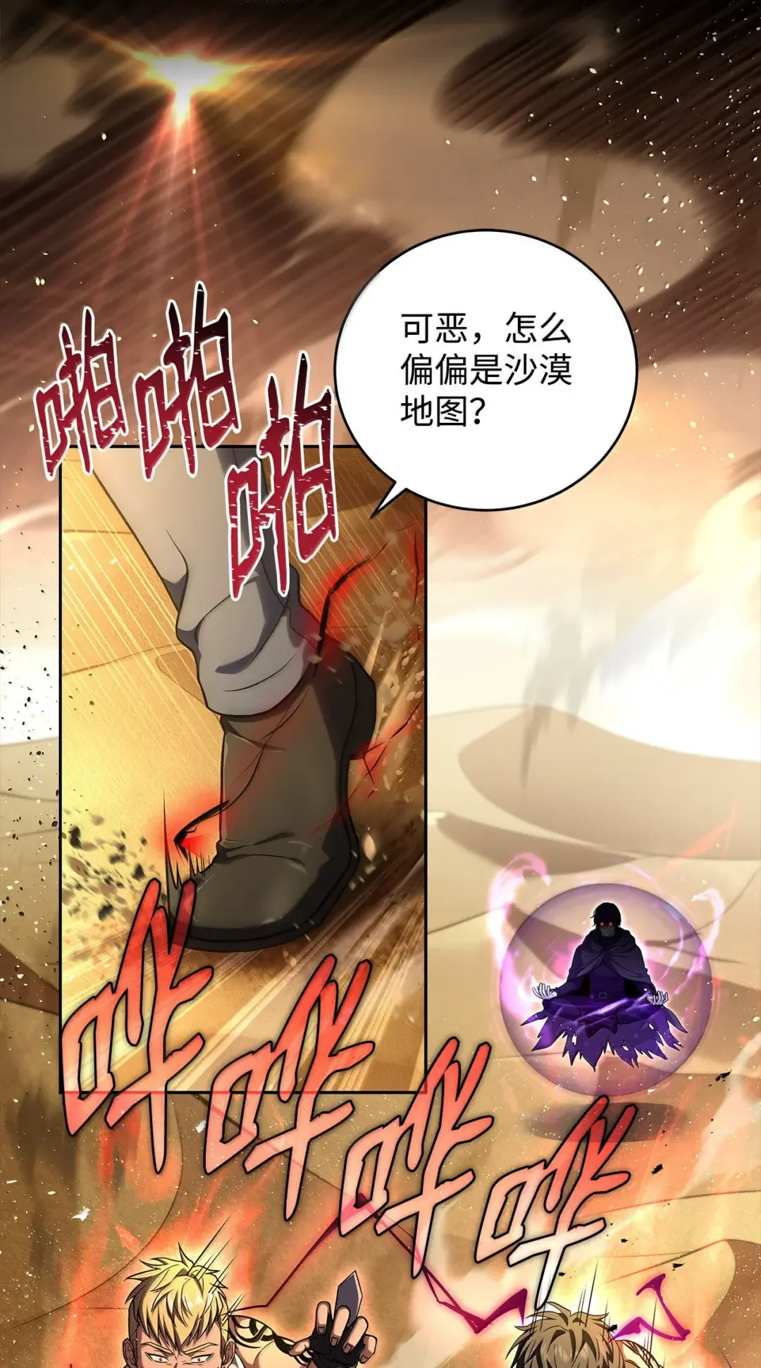 冰封玩家的归来 103 遭遇埋伏 第51页