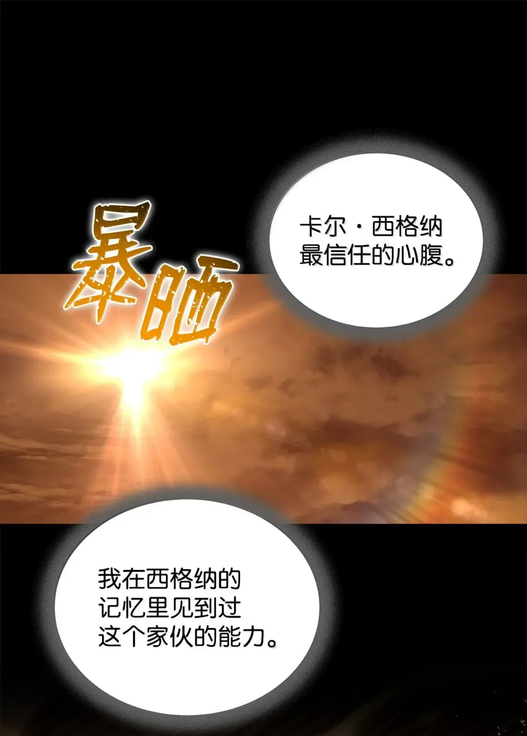 冰封玩家的归来 103 遭遇埋伏 第50页