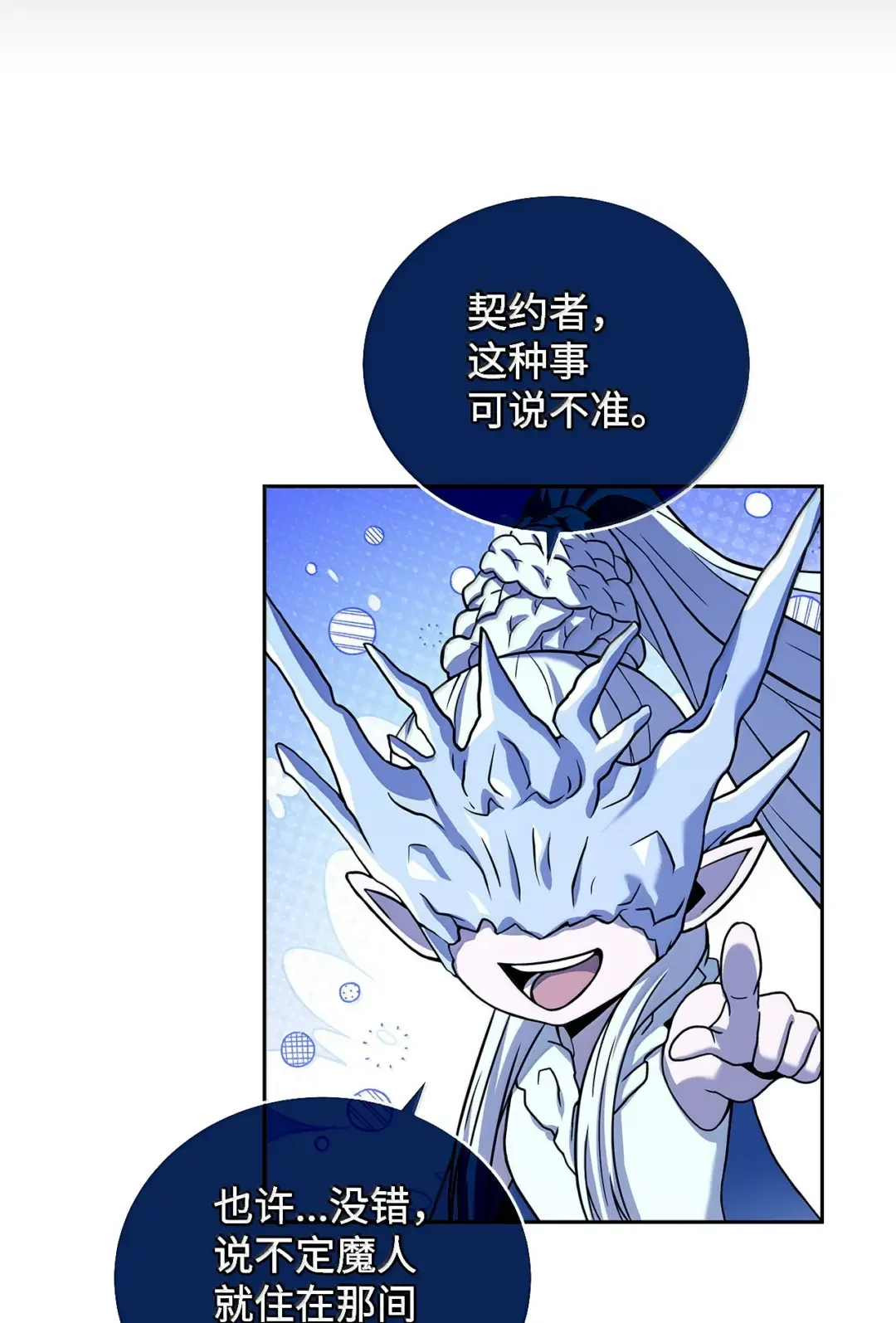 冰封玩家的归来 103 遭遇埋伏 第32页