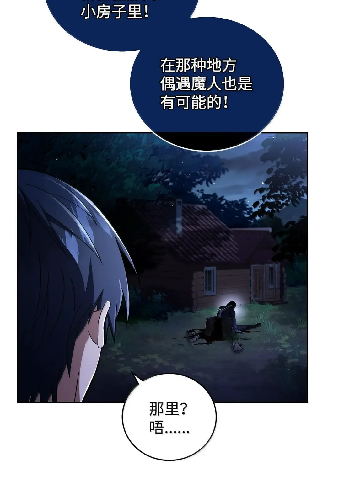 冰封玩家的归来 103 遭遇埋伏 第33页