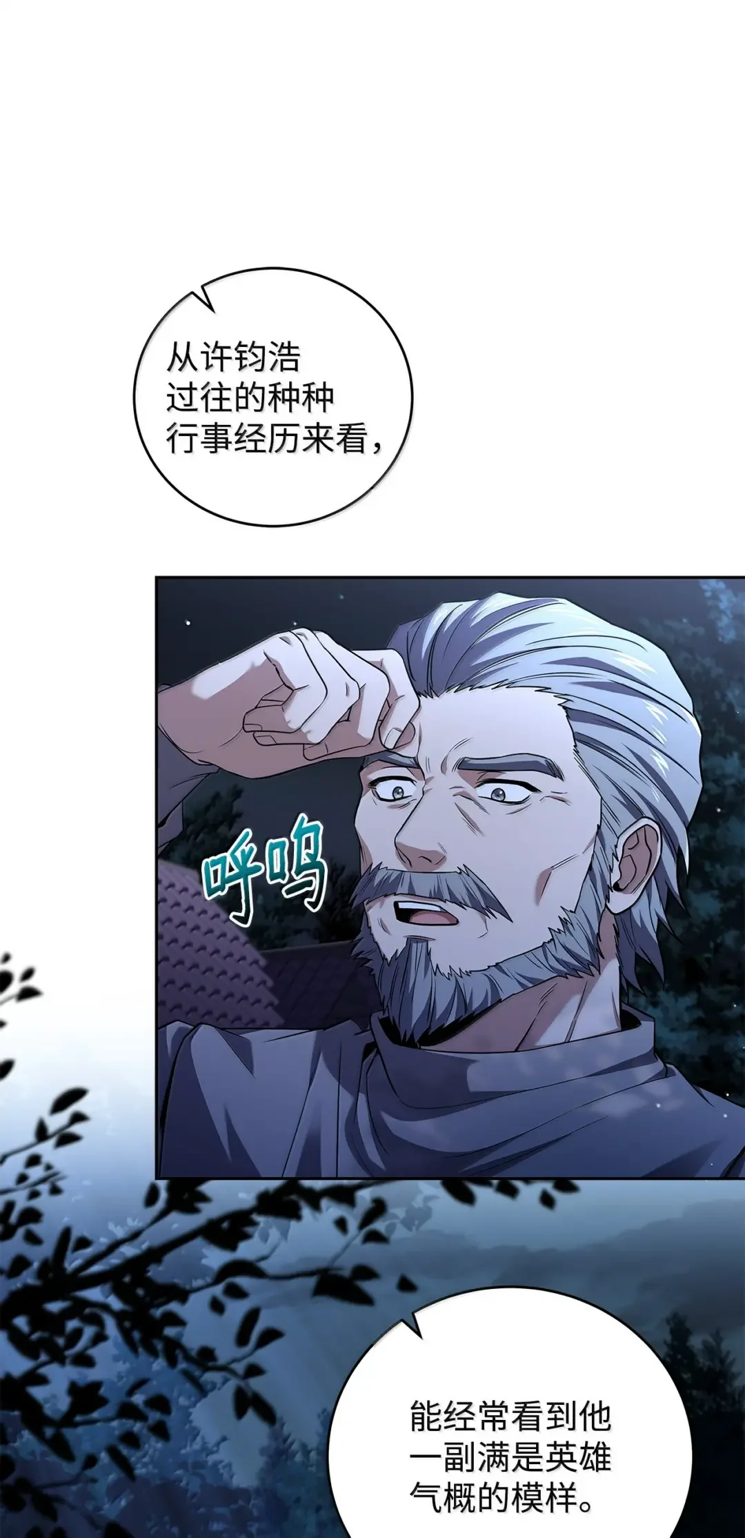 冰封玩家的归来 103 遭遇埋伏 第22页
