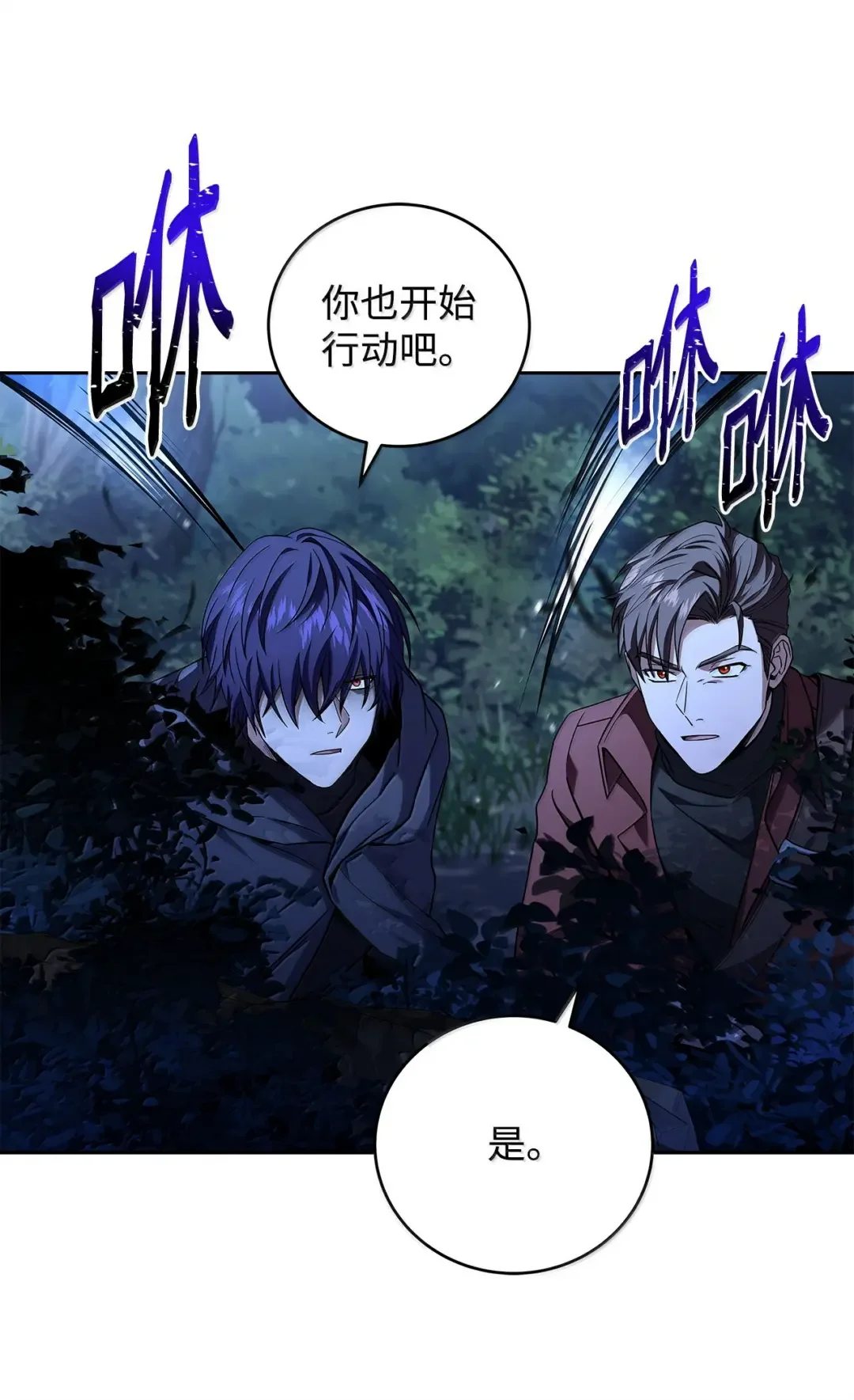 冰封玩家的归来 103 遭遇埋伏 第26页