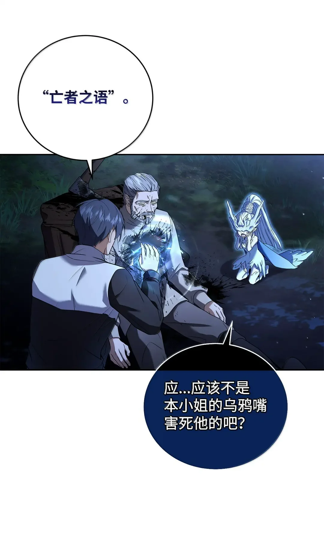 冰封玩家的归来 103 遭遇埋伏 第38页