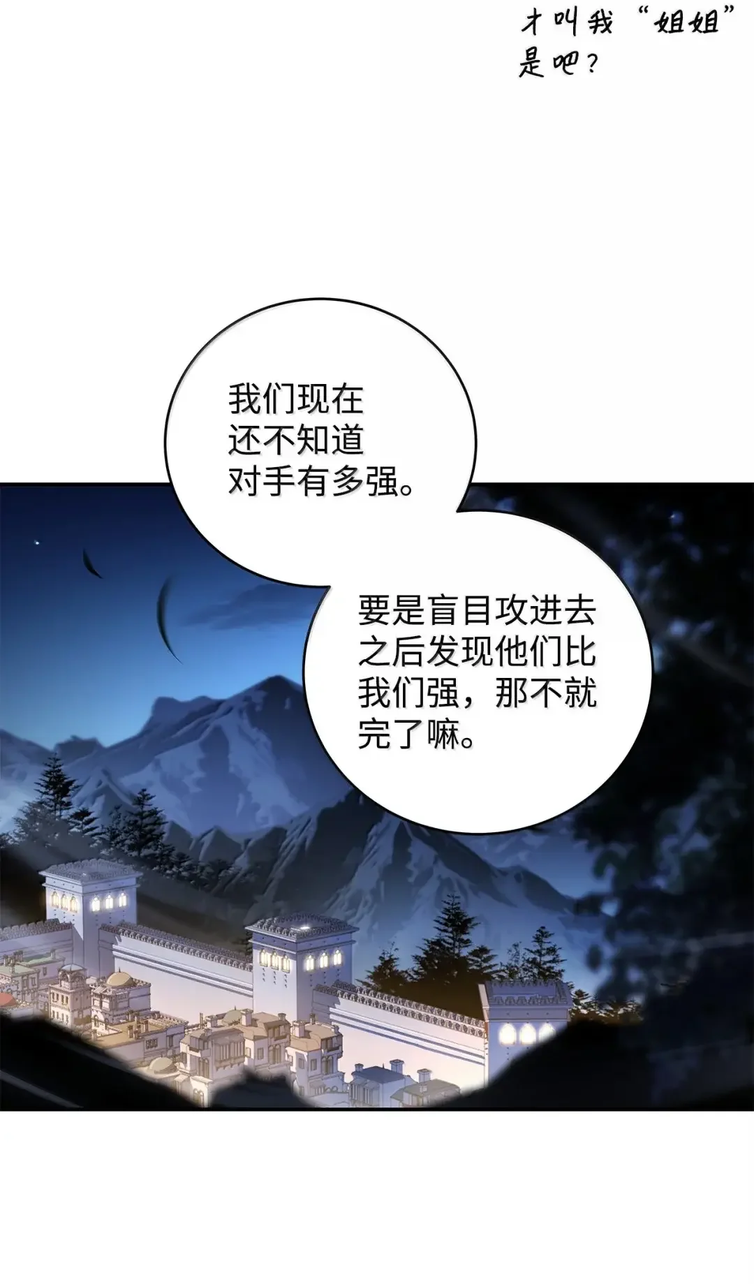 冰封玩家的归来 104 对策 第66页