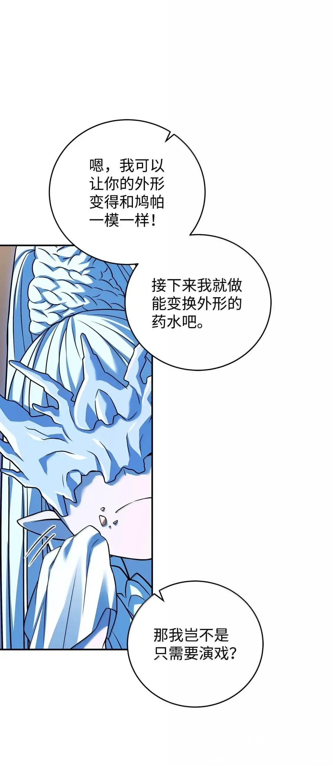 冰封玩家的归来 104 对策 第68页