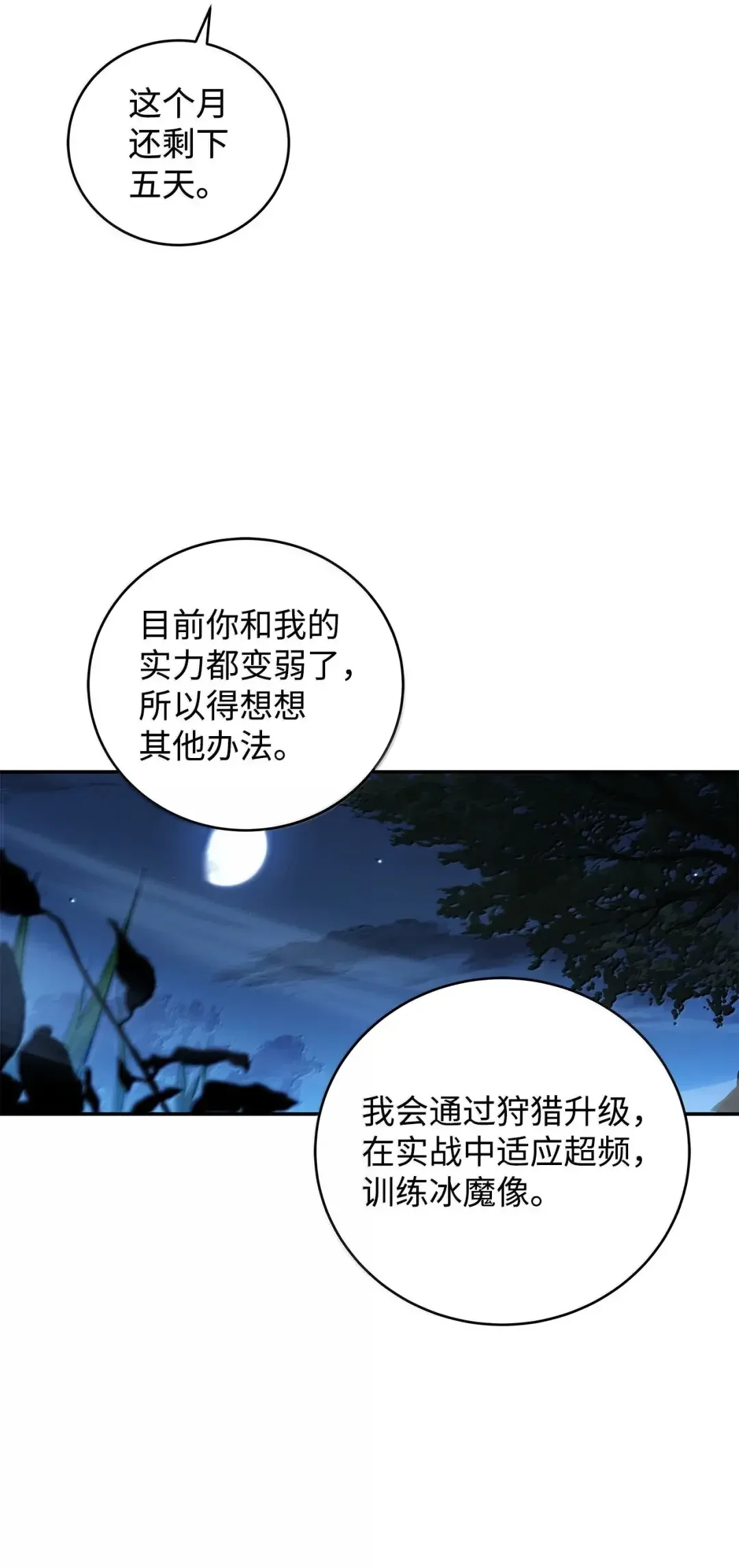 冰封玩家的归来 104 对策 第60页