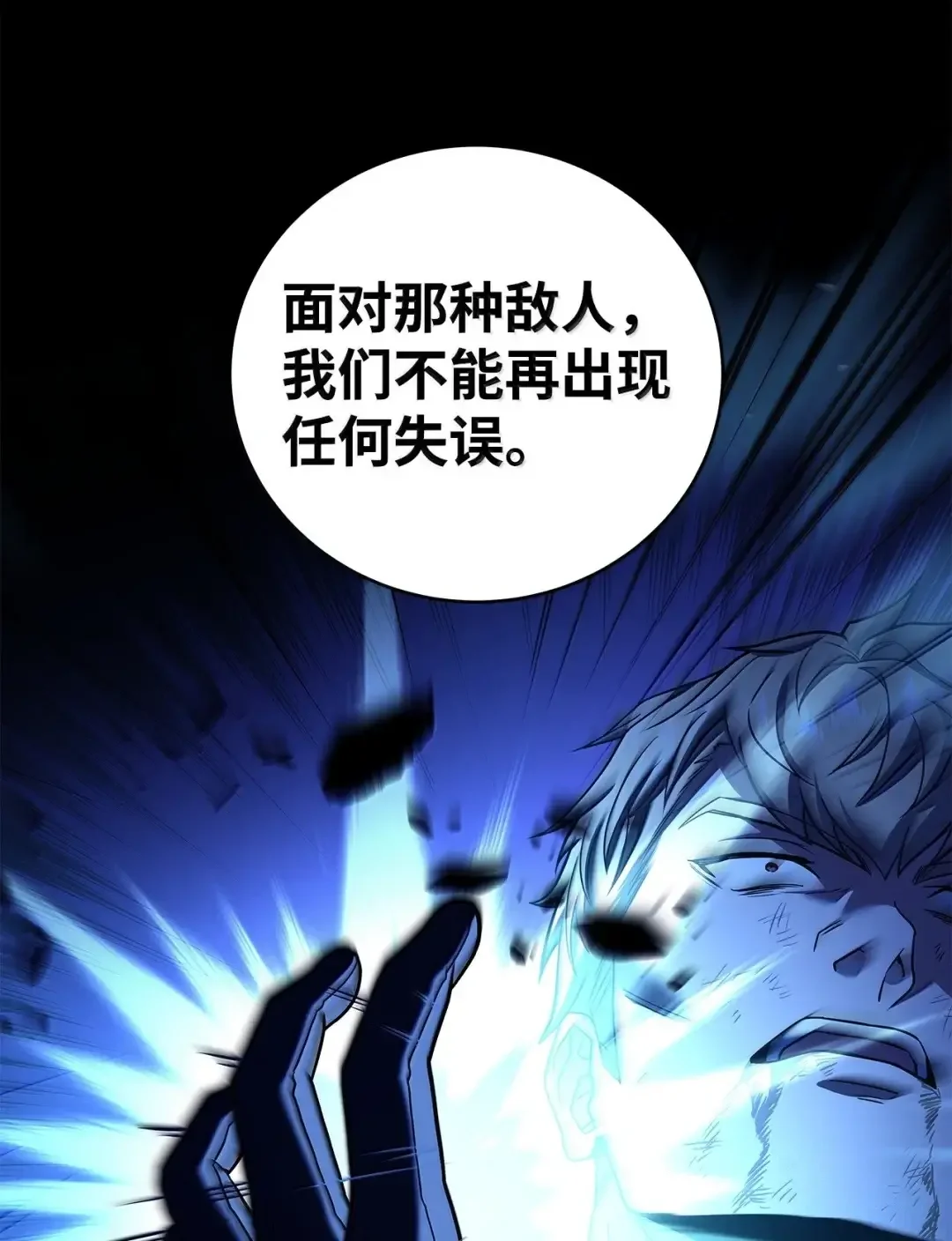 冰封玩家的归来 104 对策 第63页