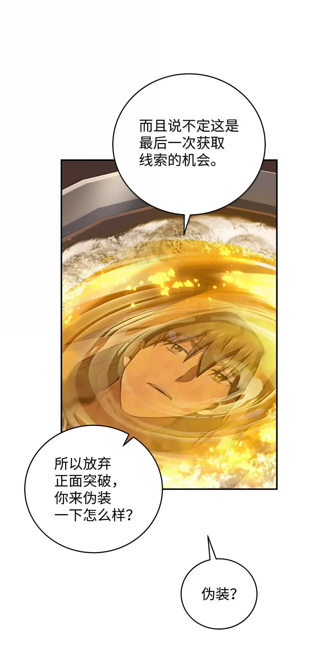 冰封玩家的归来 104 对策 第67页