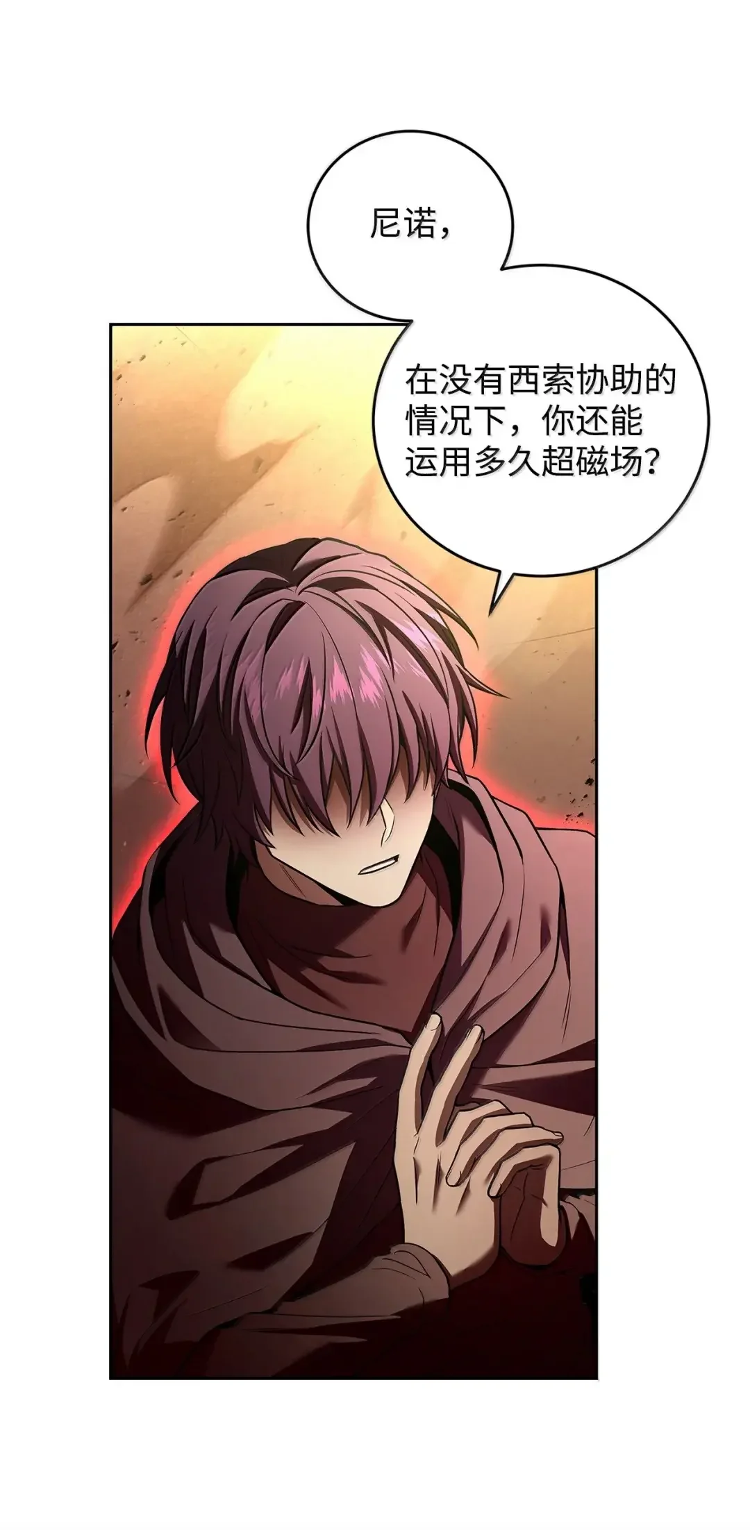 冰封玩家的归来 104 对策 第14页
