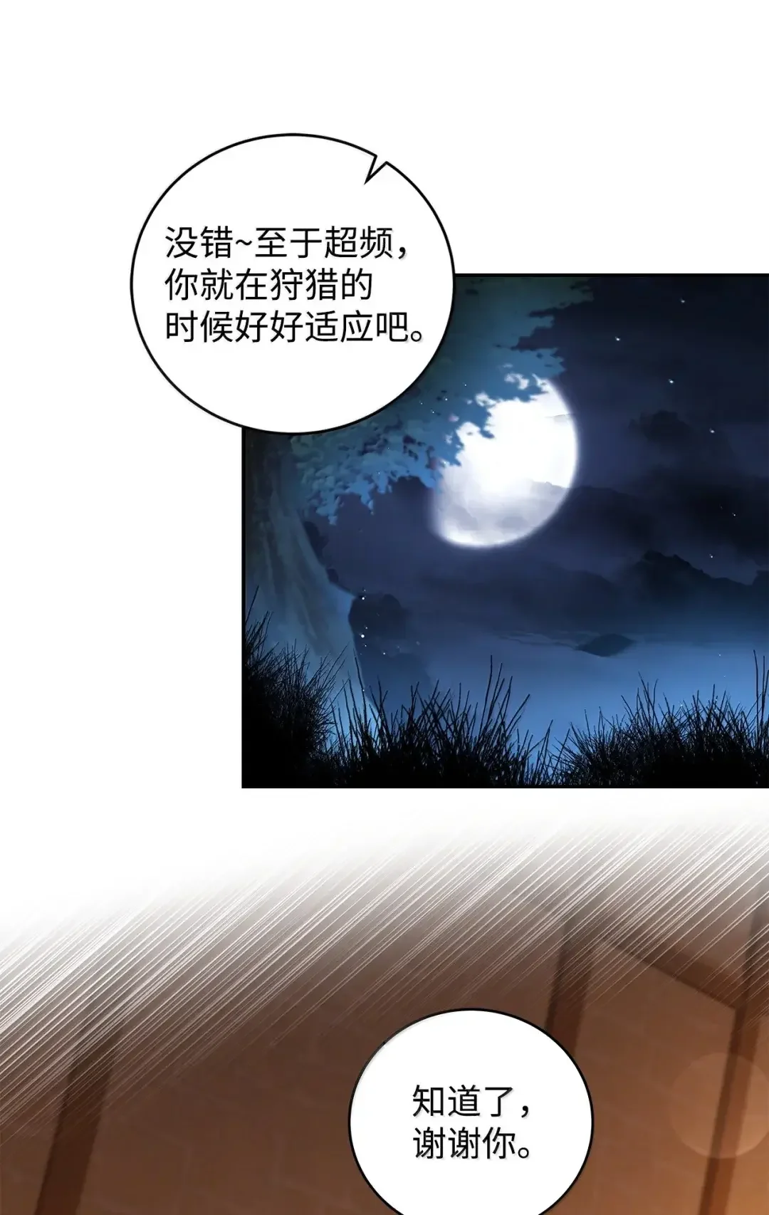冰封玩家的归来 104 对策 第70页